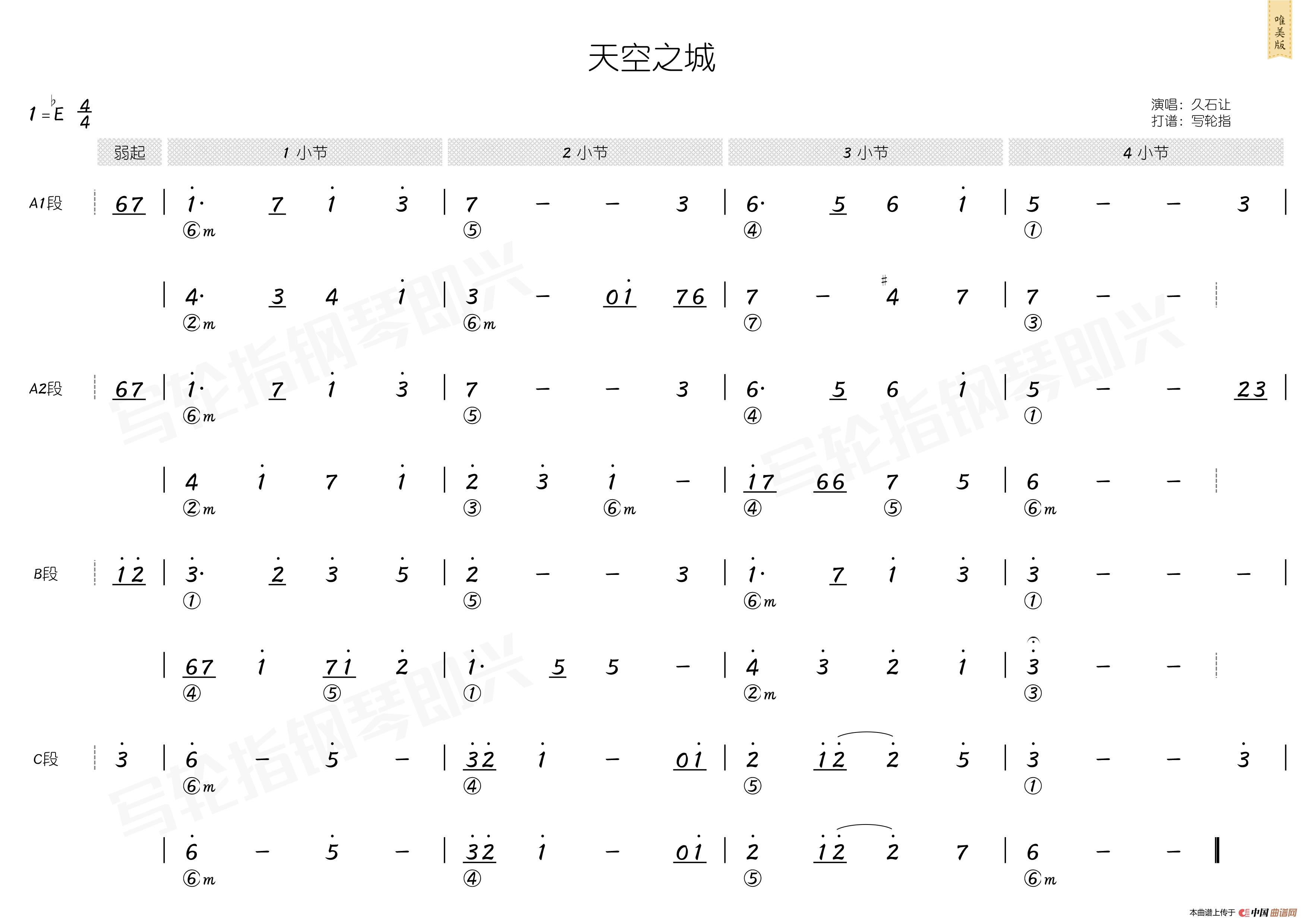 天空之城简和谱