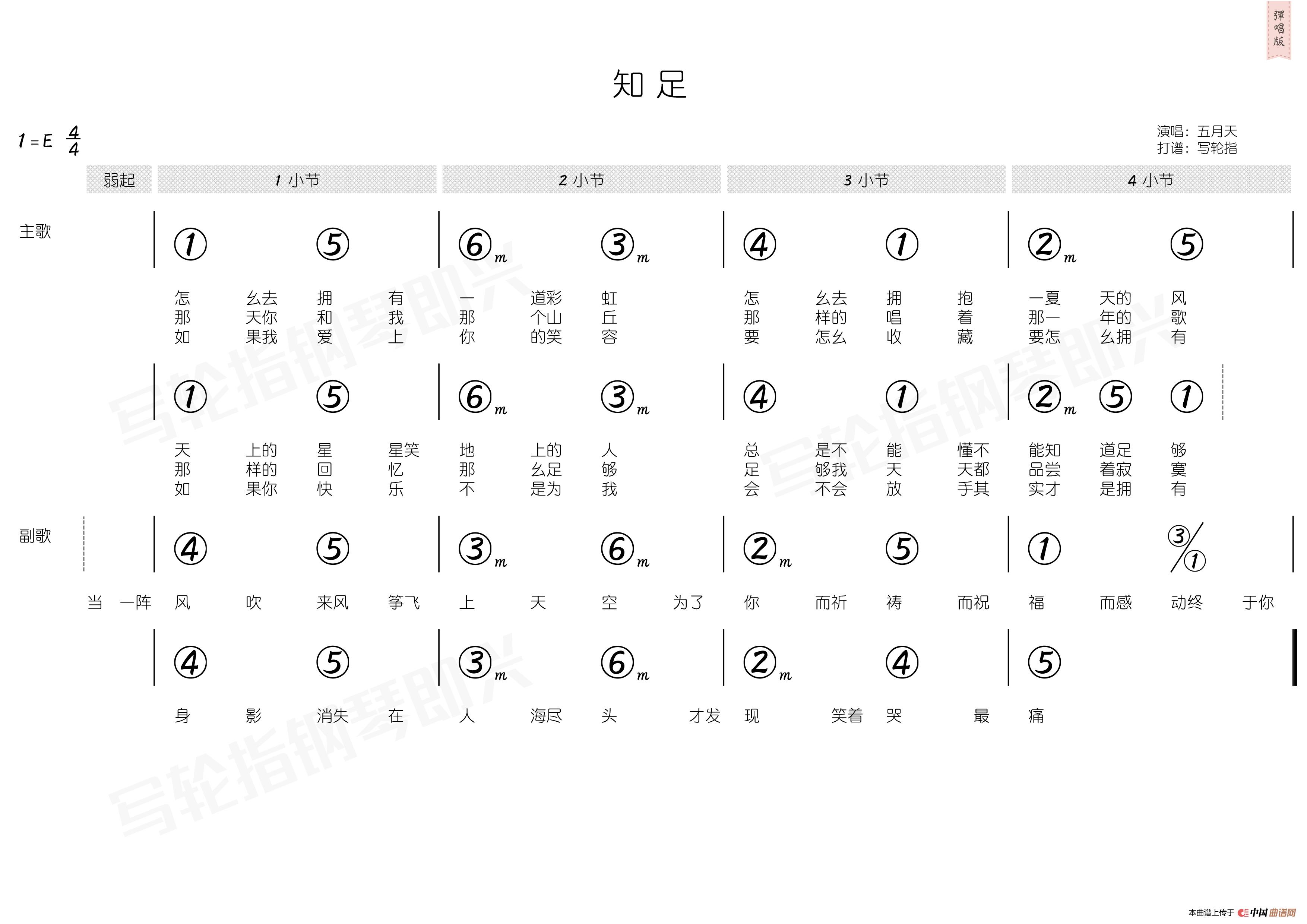 知足简和谱