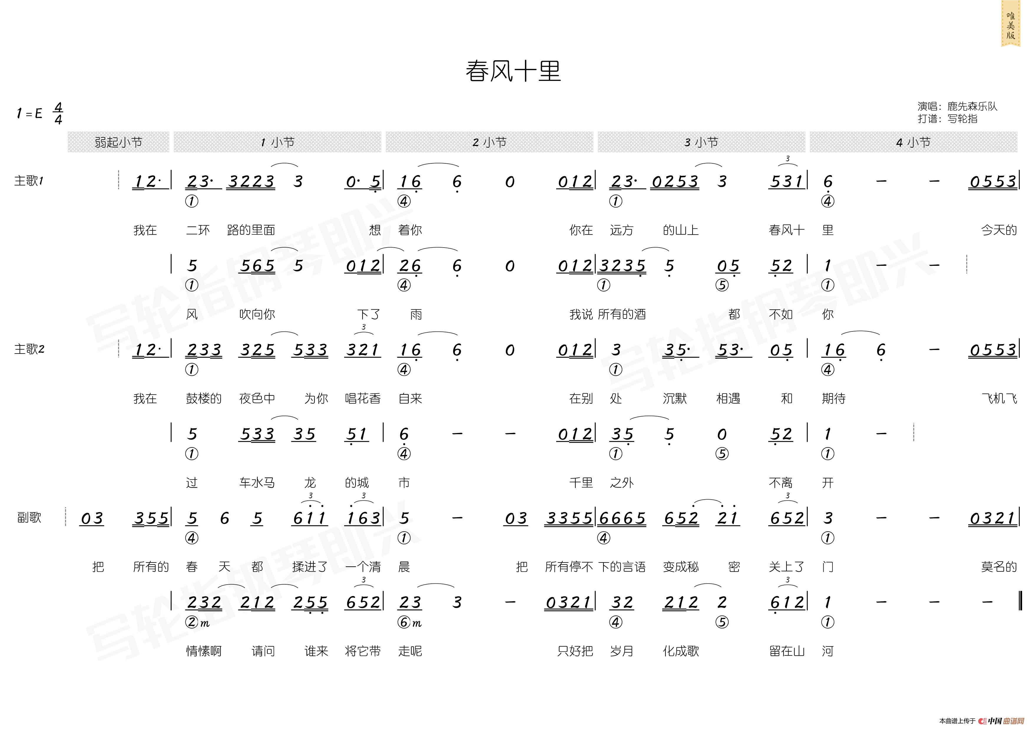 春风十里(简和谱)_写轮指钢琴即兴个人制谱园地_中国曲谱网