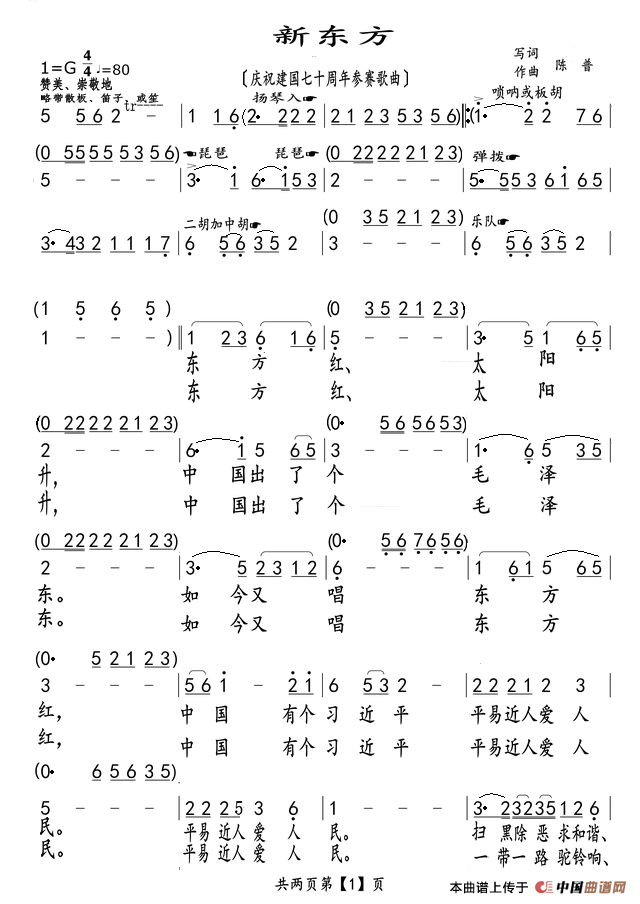 新东方赞曲谱_新东方烹饪学校