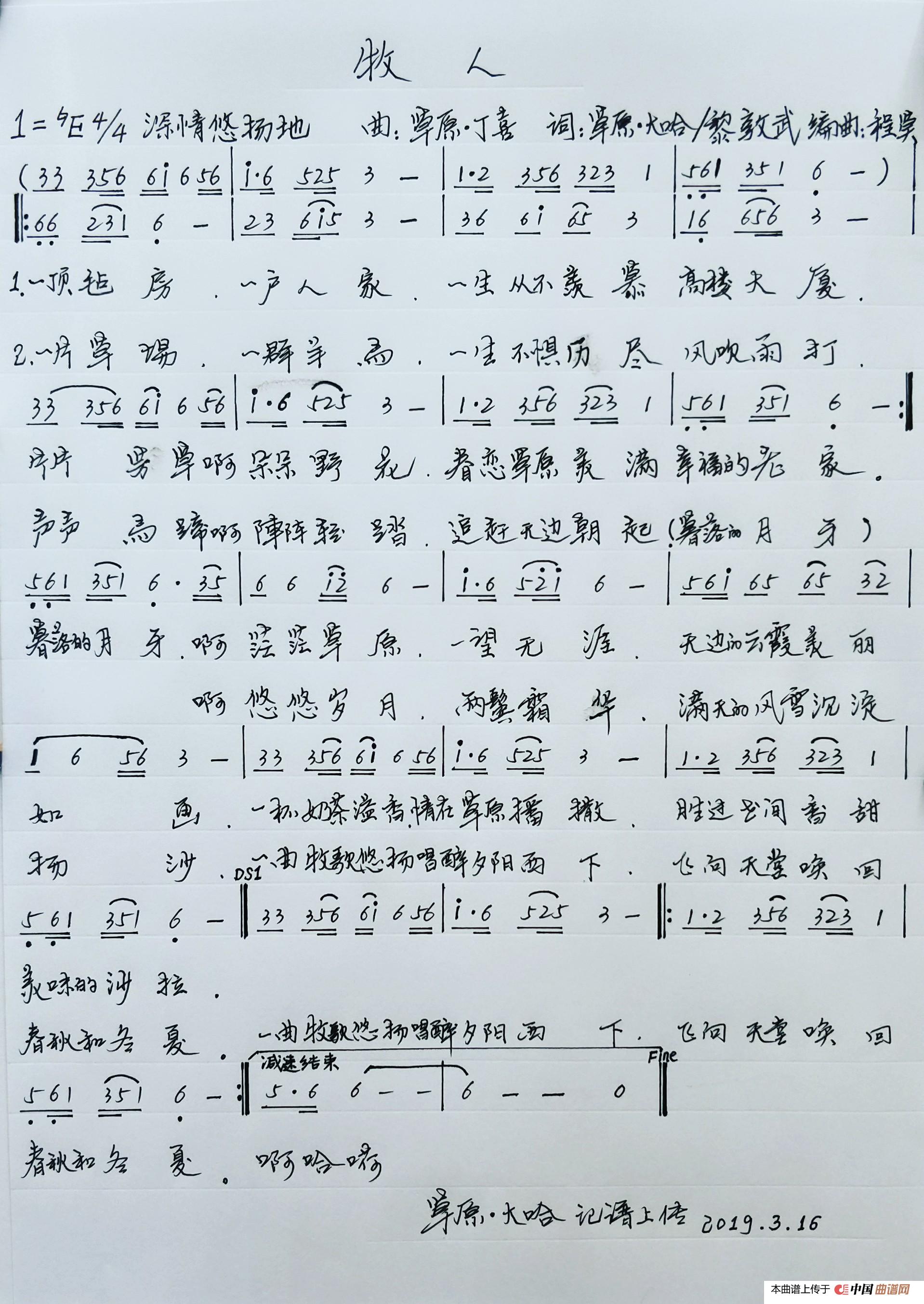 牧人(1=降e4/4深情悠扬地)