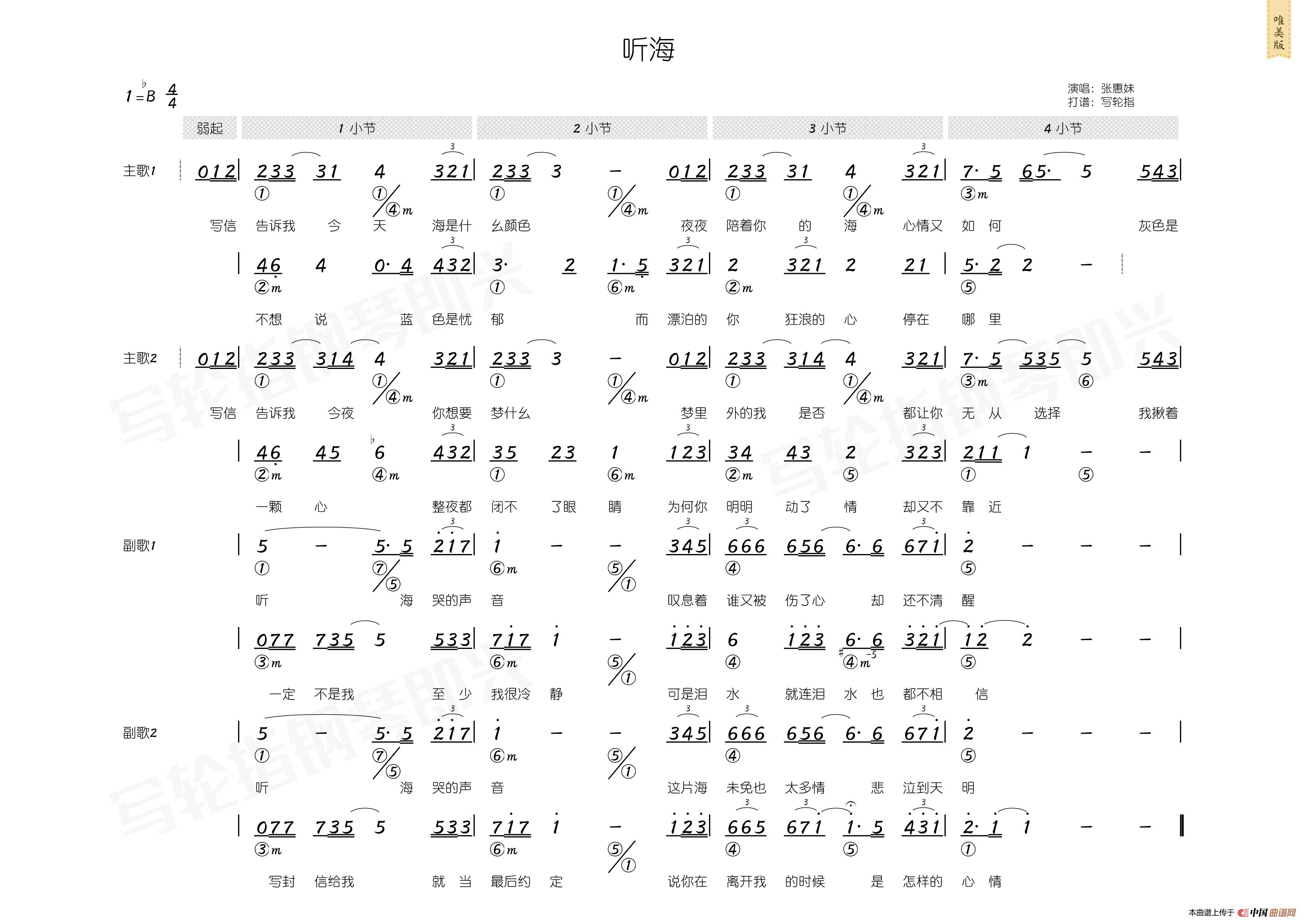 听海(简和谱)_写轮指钢琴即兴个人制谱园地_中国曲谱网