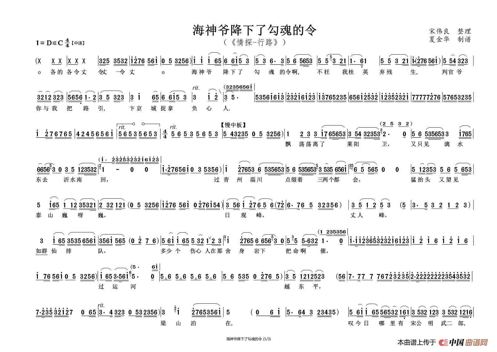 绕绕令曲谱