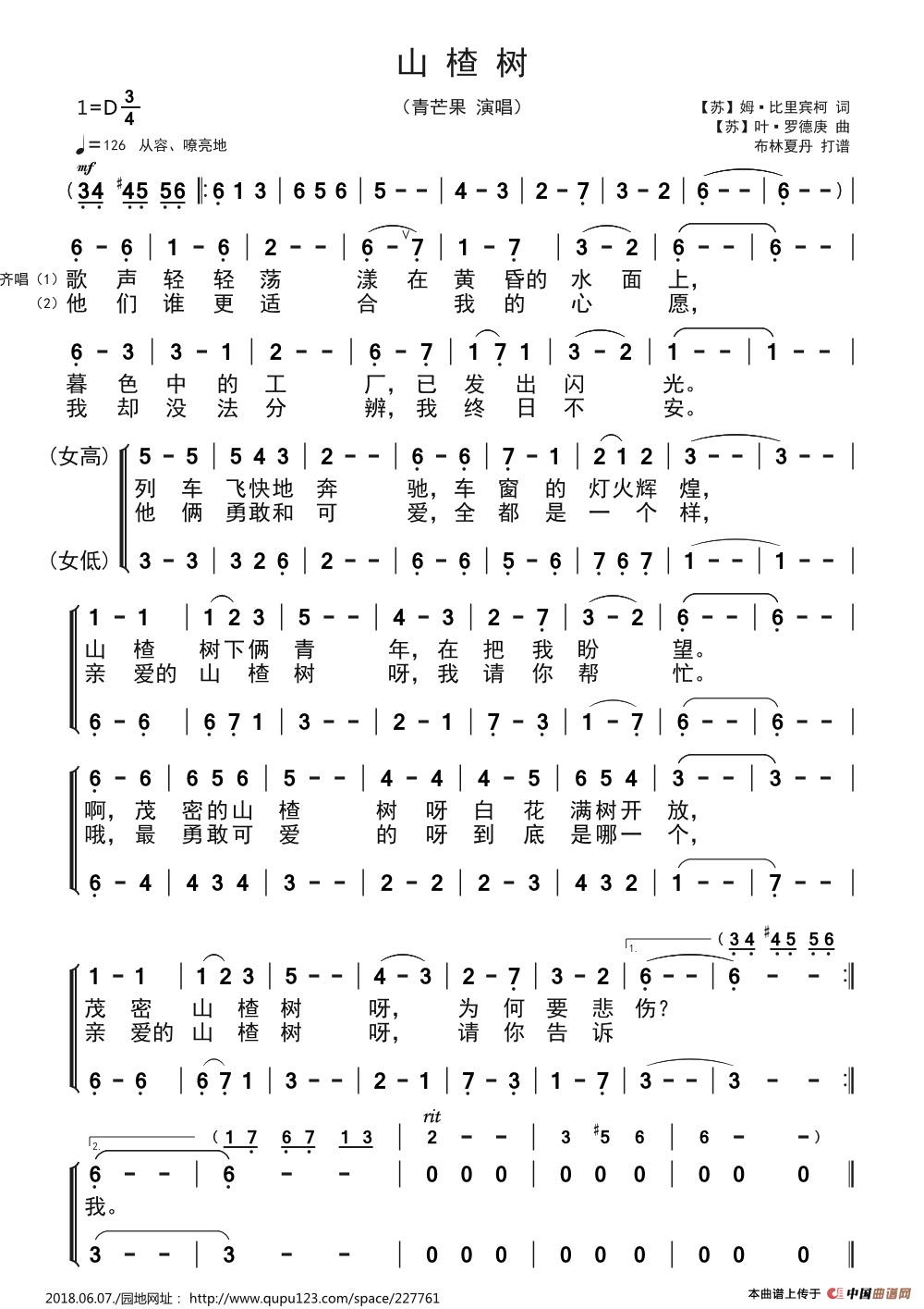 有声教唱山楂树曲谱_再唱洪湖水有声简谱