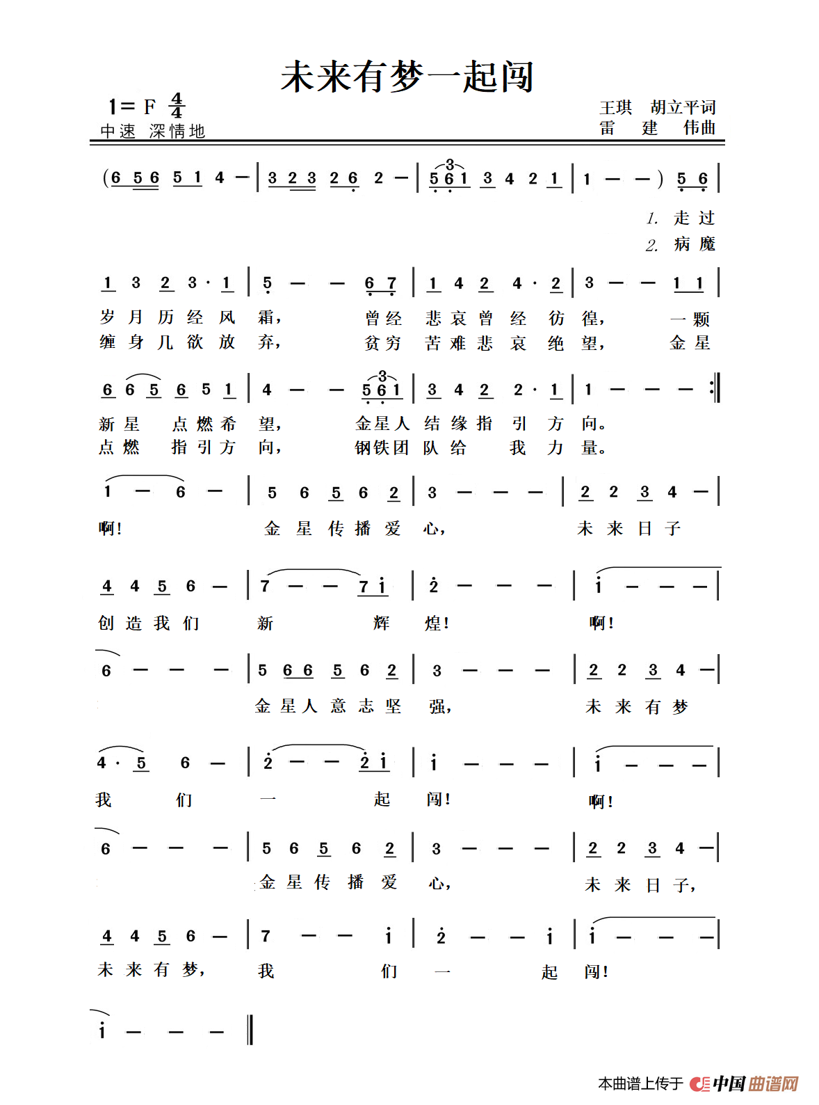 共和国走向未来原唱曲谱_共和国走向未来简谱(2)