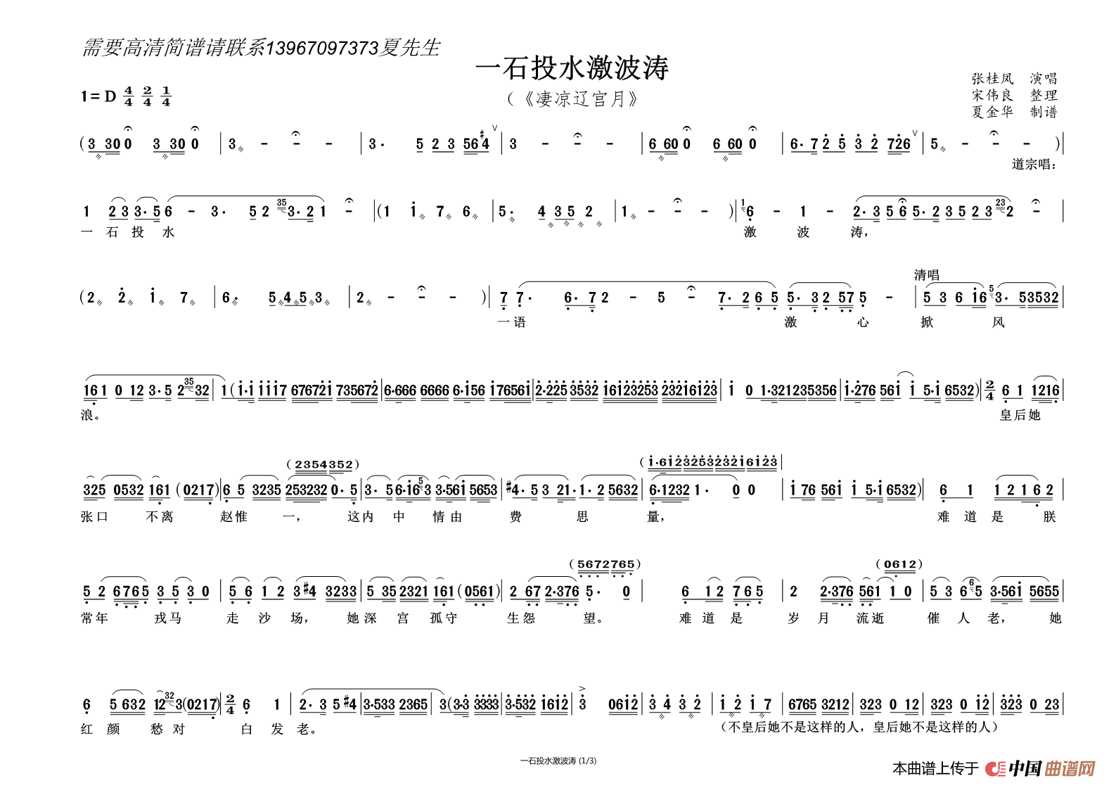 波涛简谱_波涛依旧简谱