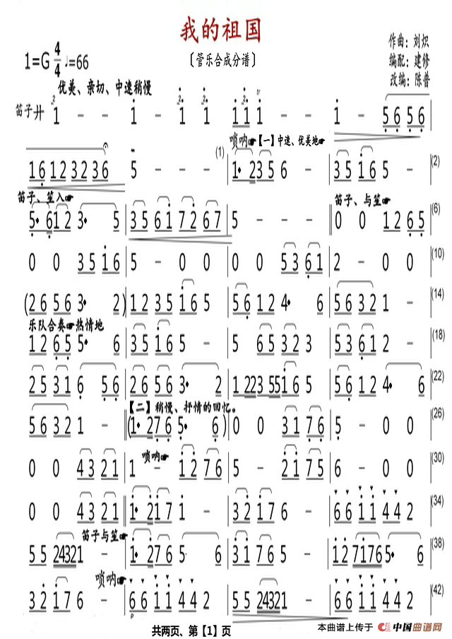管乐合奏我的祖国曲谱_我和我的祖国曲谱