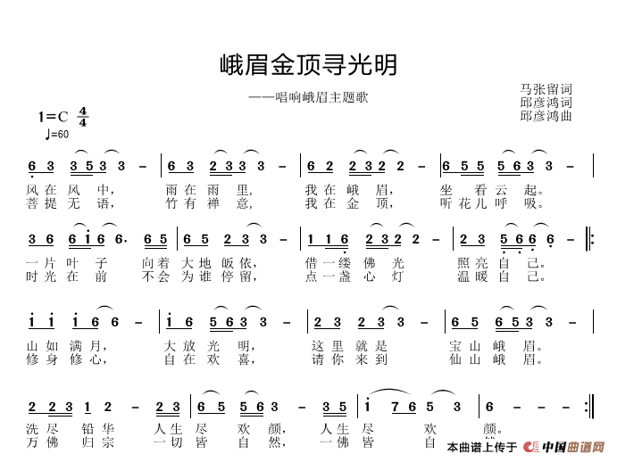 光明曲谱_陶笛曲谱12孔(2)