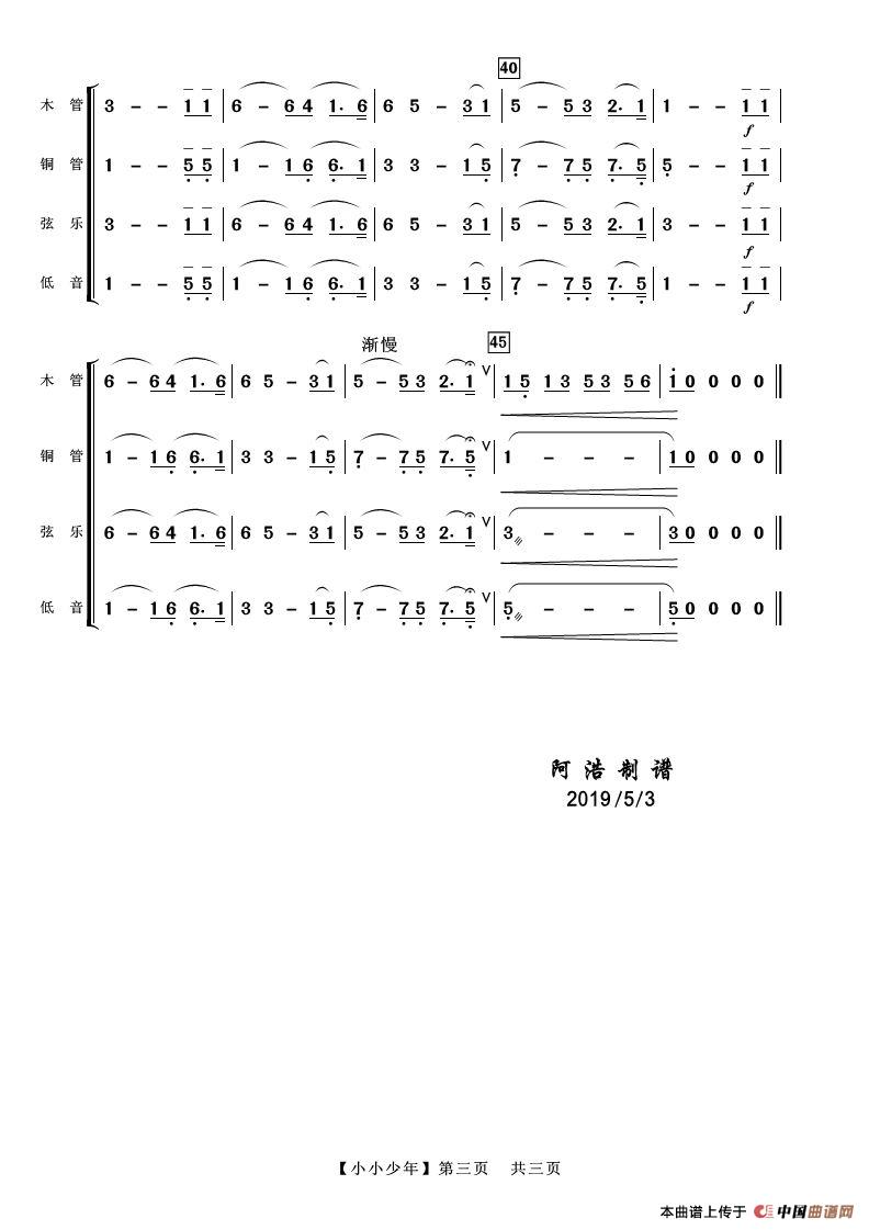 小小少年简谱._小小少年钢琴简谱