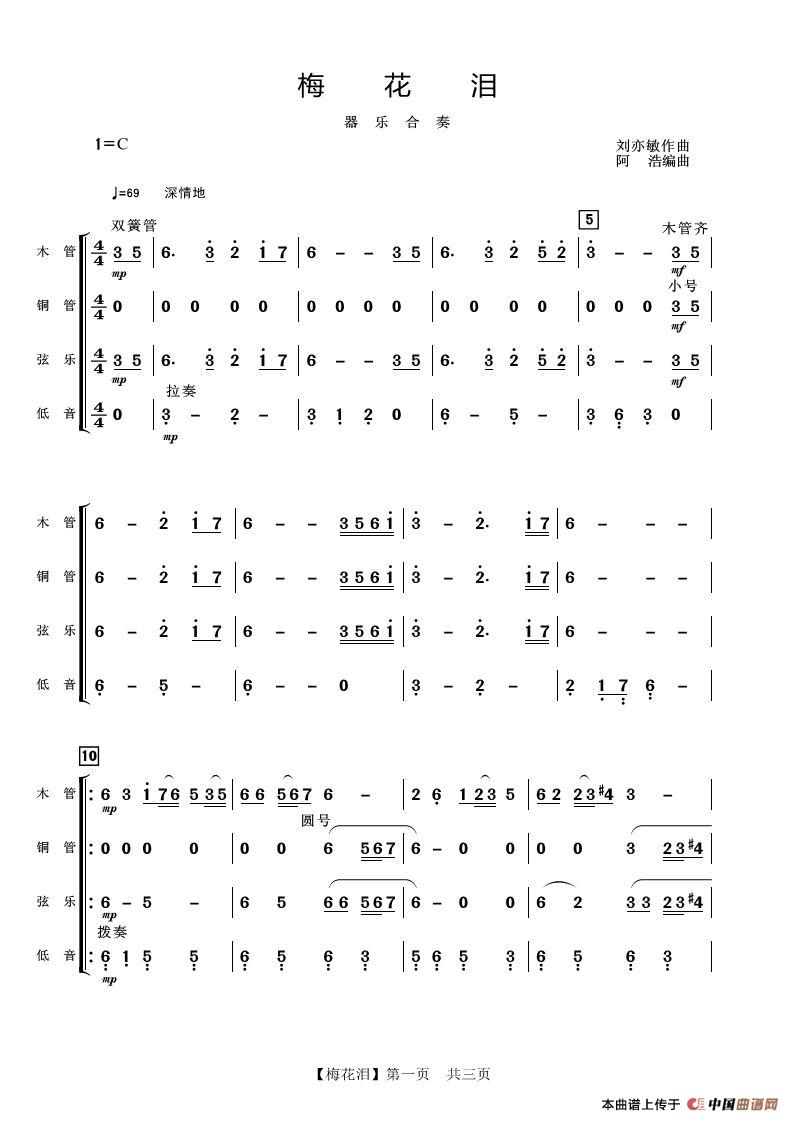 梅花三弄陆春龄古曲谱_梅花三弄古筝曲谱(3)