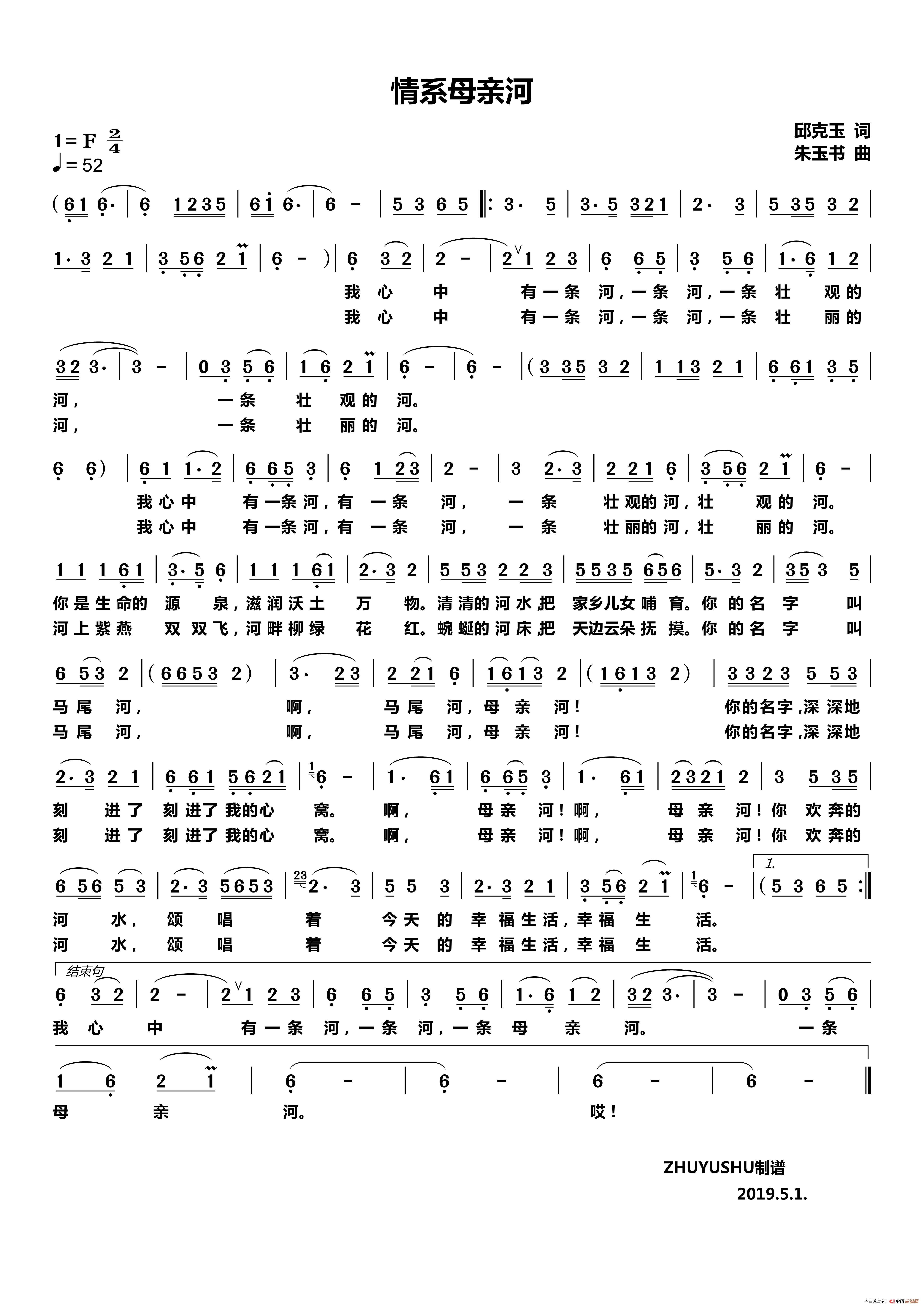 母亲河简谱歌谱_母亲河简谱(2)