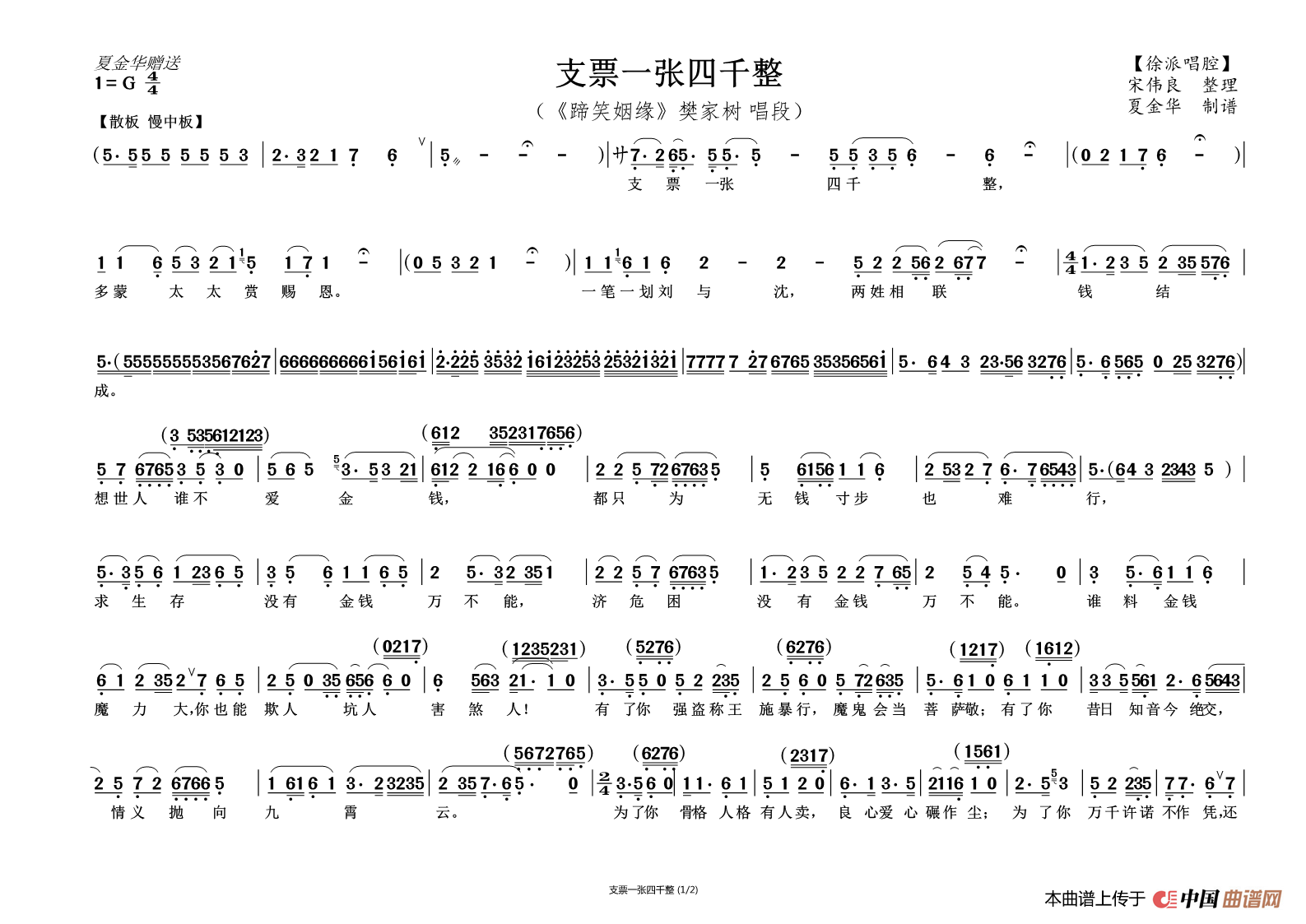 蒋倩水姻缘曲谱_姻缘树(2)