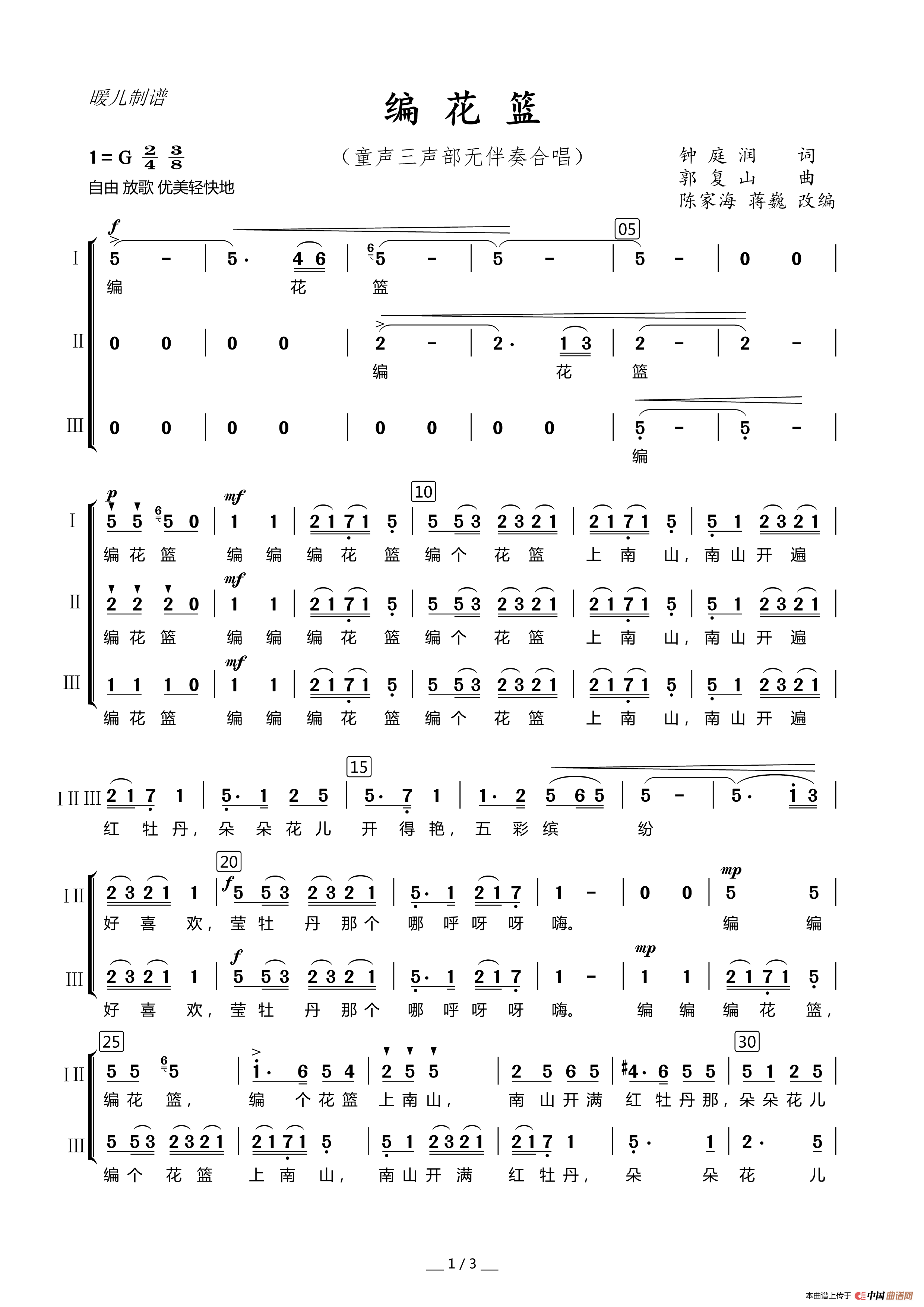 编花篮简谱_编花篮简谱歌谱