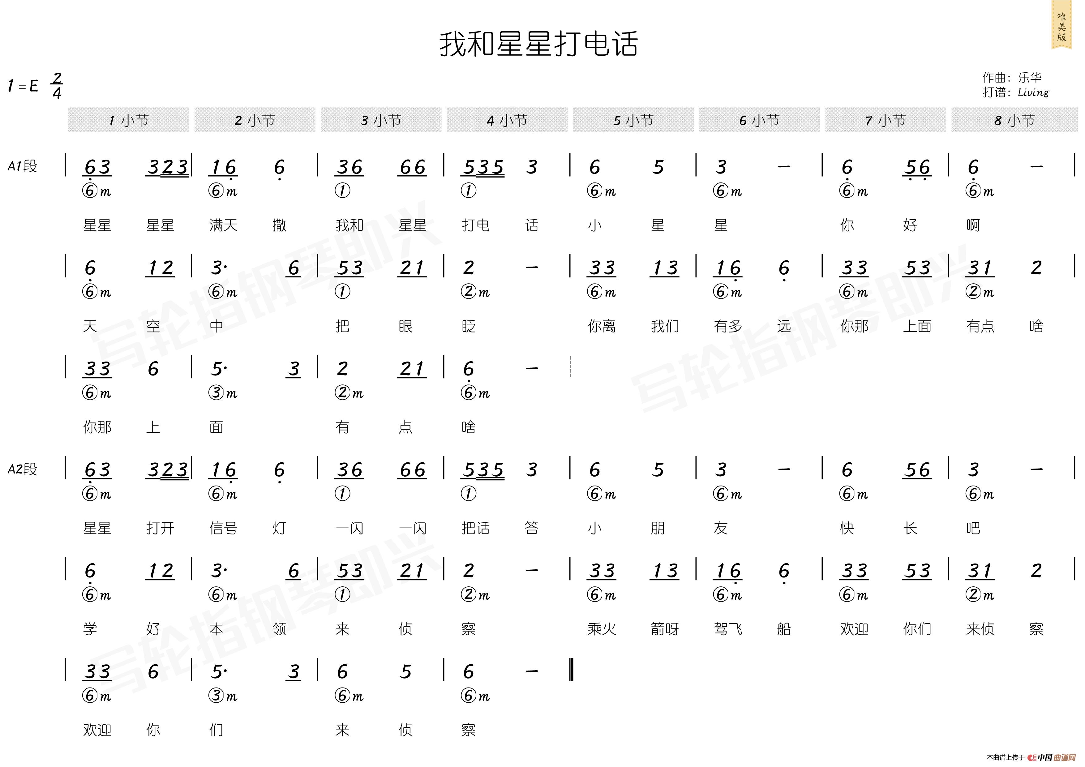 我和星星打电话 (简和谱)_写轮指钢琴即兴个人制谱