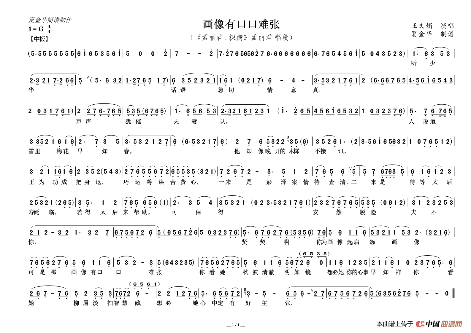 简谱孟丽君_越剧孟丽君