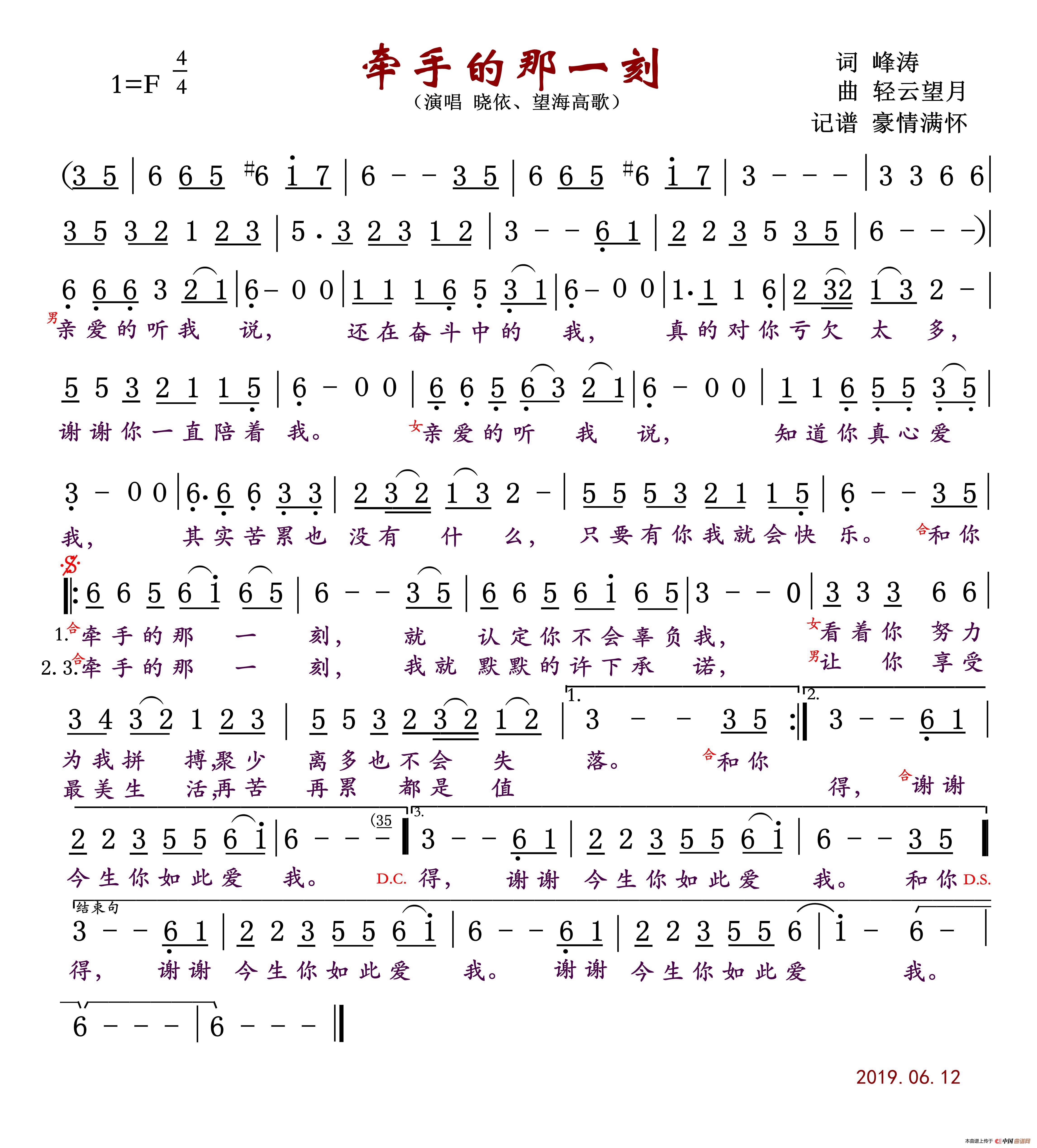 牵手歌谱简谱_忘了牵手长笛简谱(2)