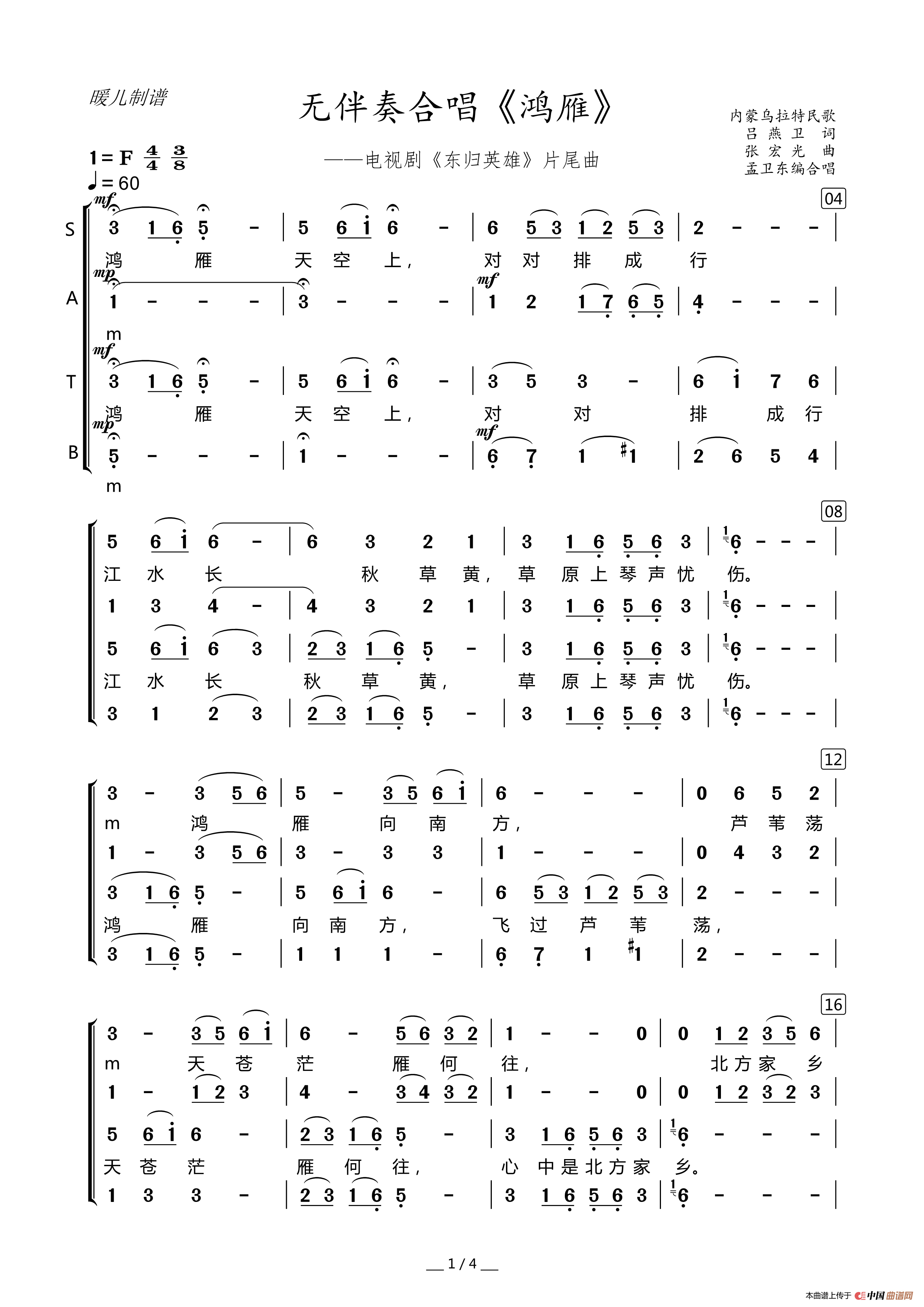 鸿雁(无伴奏混声合唱)_暖儿个人制谱园地_中国曲谱网