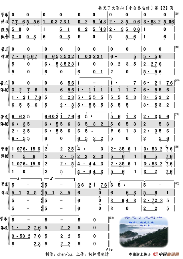 再见了大别山(分解和弦小总谱)