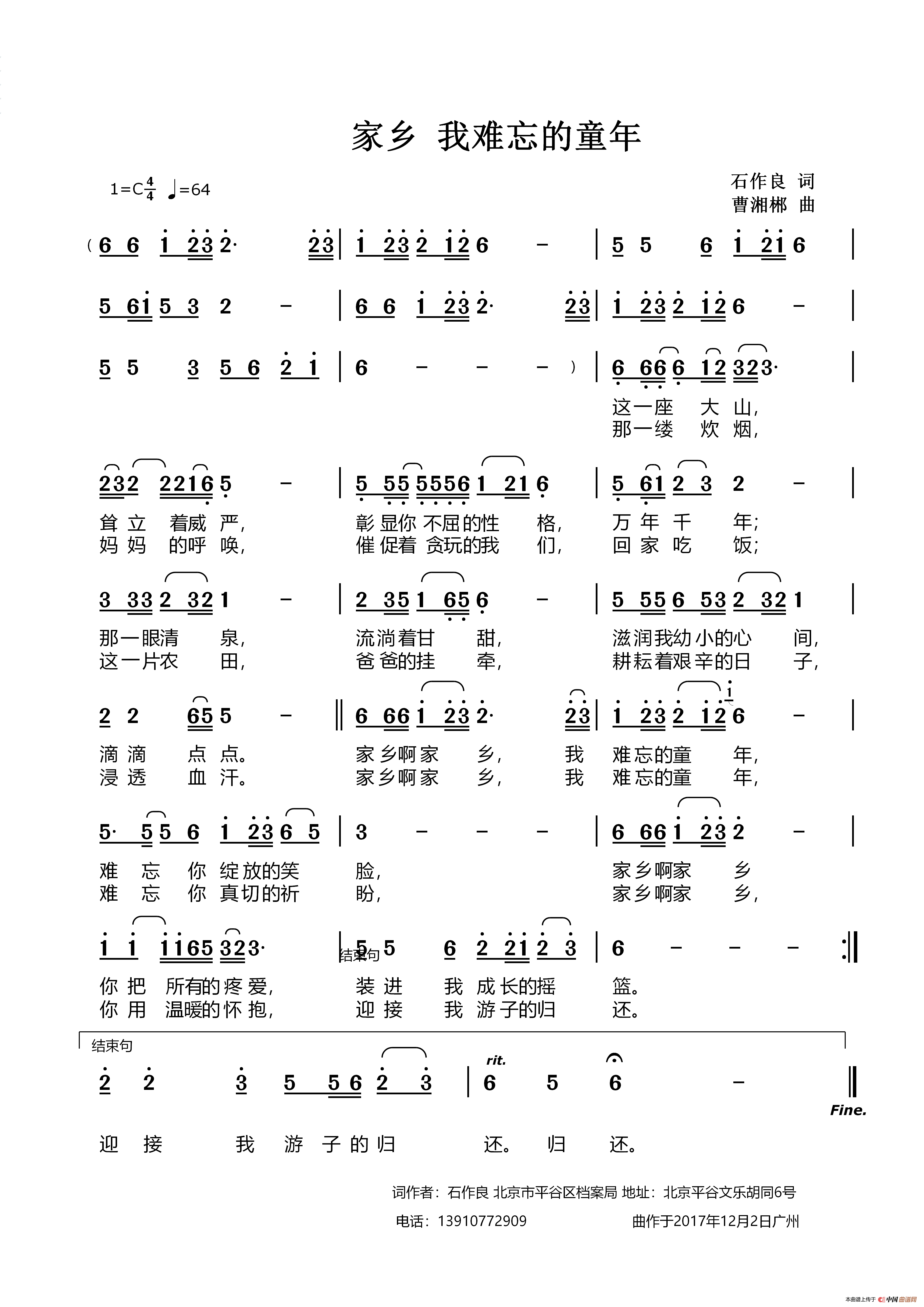 家乡酒歌词曲谱_家乡的变化图片(2)