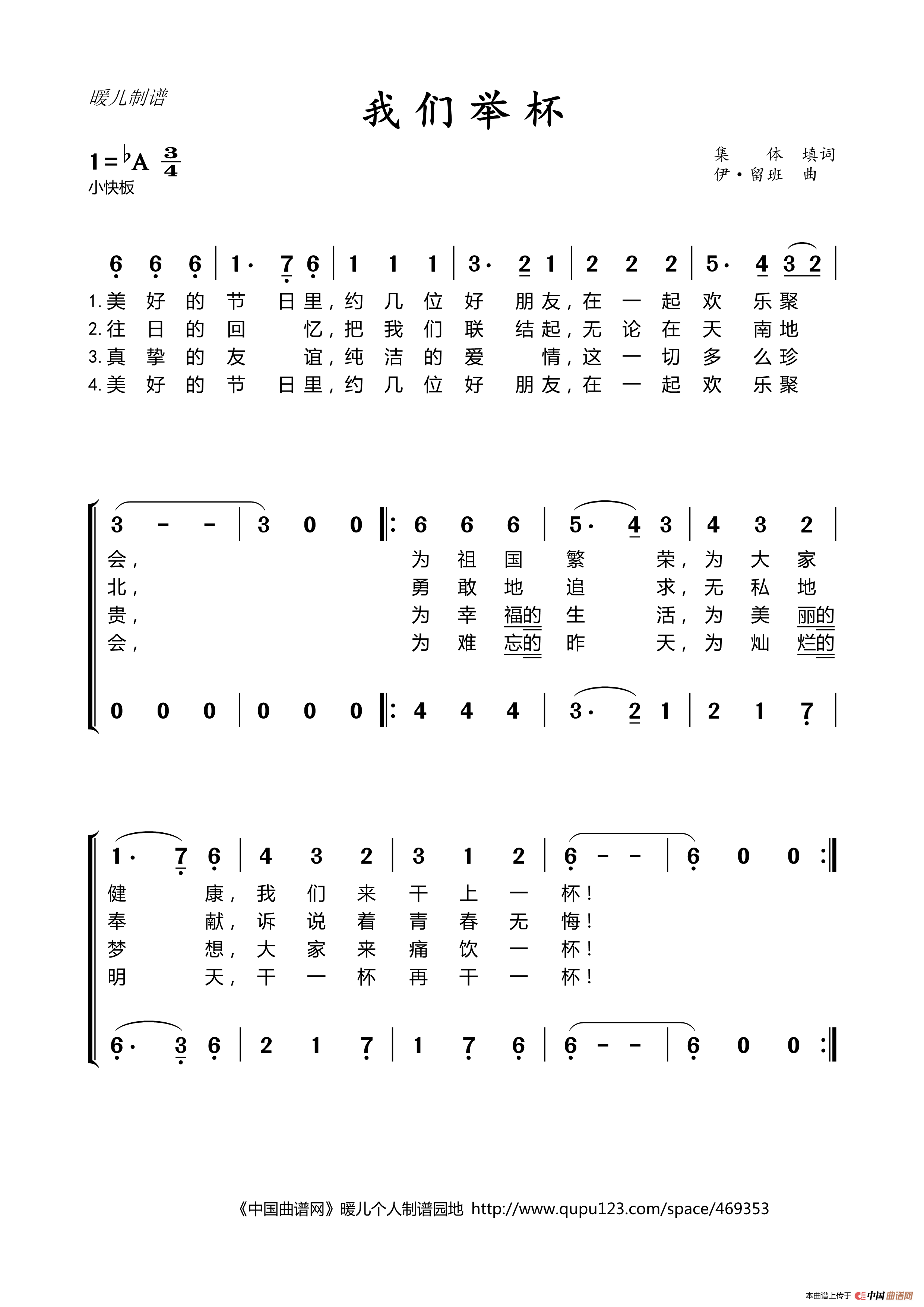 我们举杯简谱_我们举杯简谱歌谱