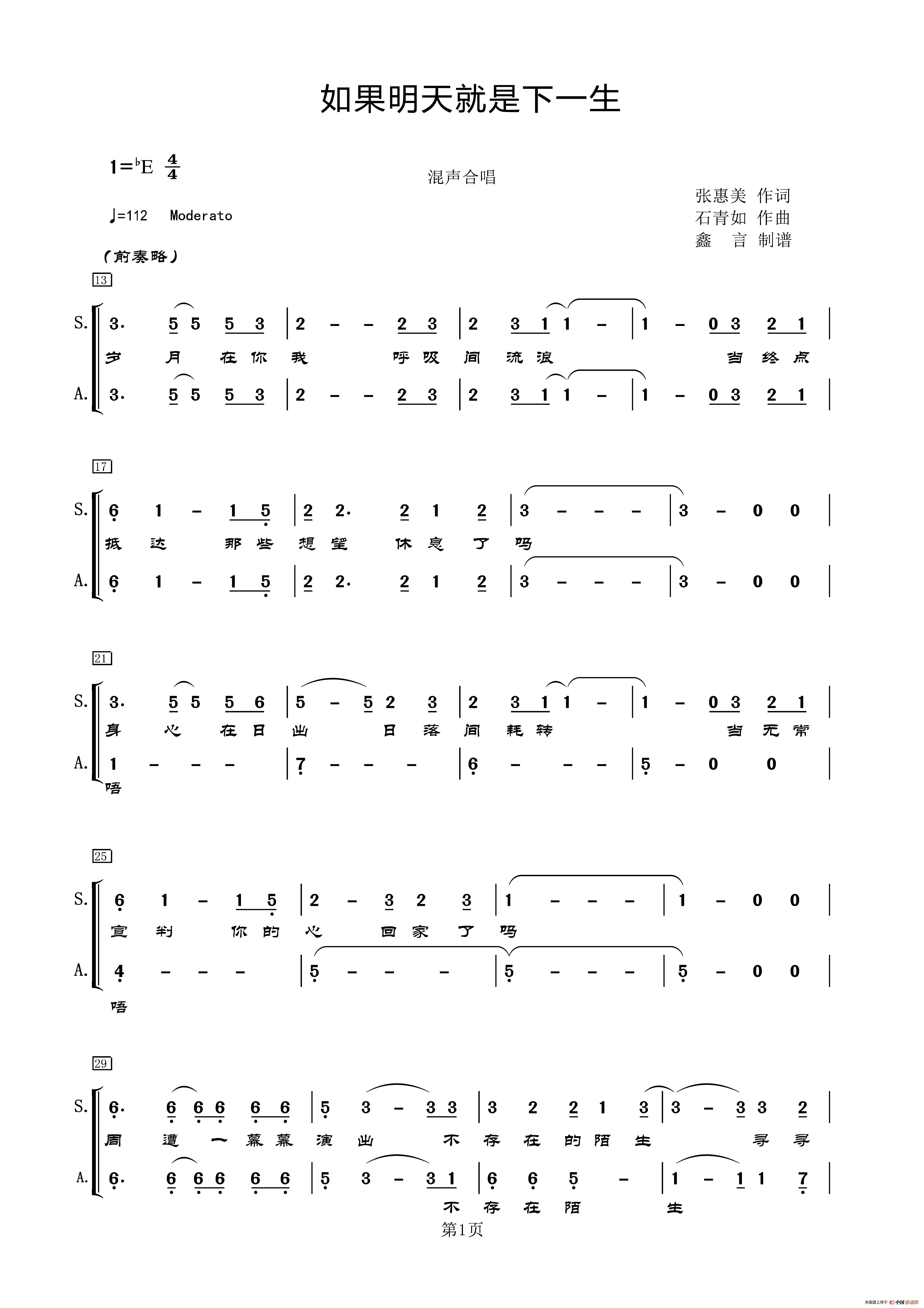就是下一生合唱(混声合唱)(1)_原文件名:如果明天就是下一生合唱谱a