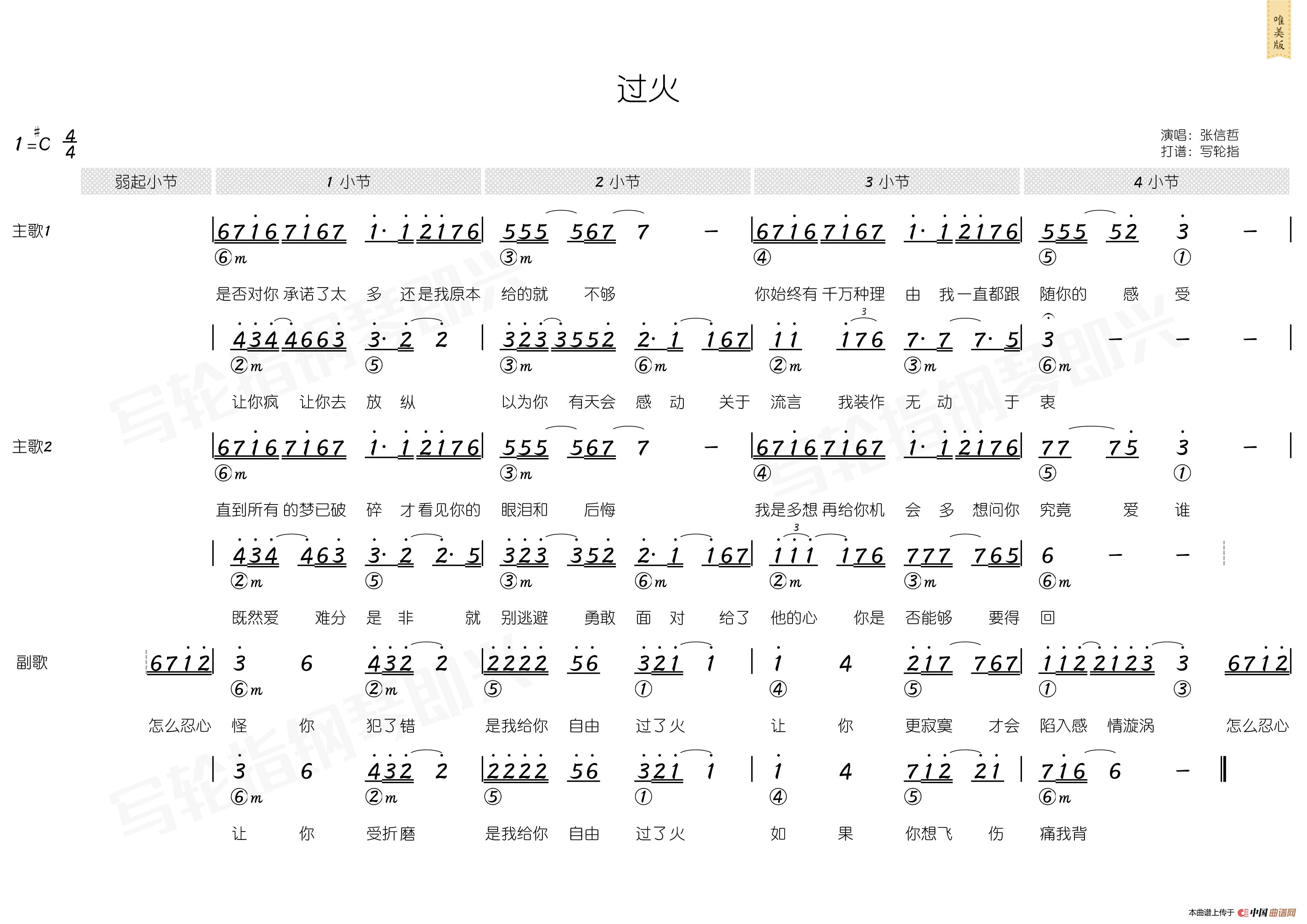 过火(简和谱)_写轮指钢琴即兴个人制谱园地_中国曲谱网