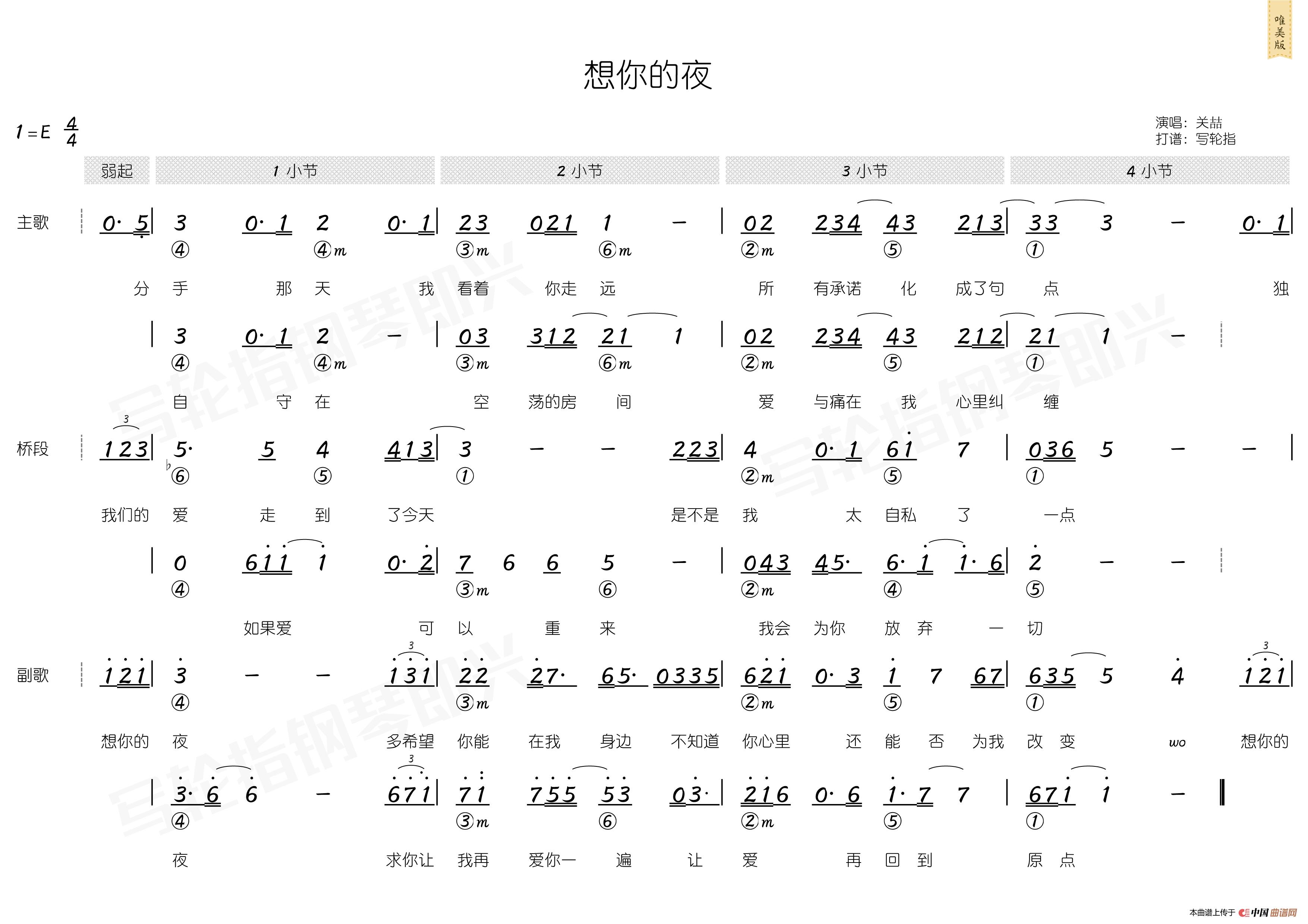 想你的夜简和谱