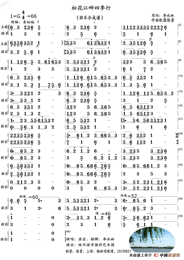 四季的曲谱(2)