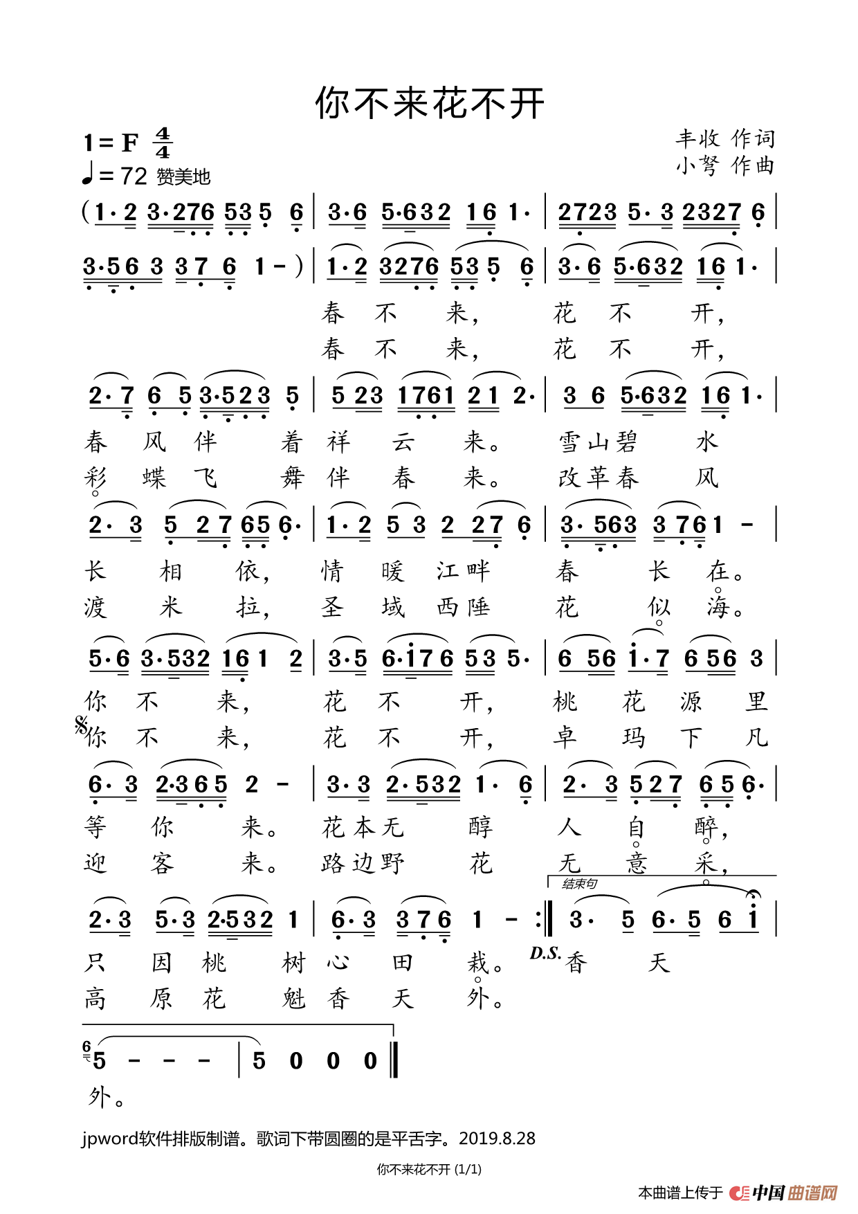 正宫黑漆弩曲谱格律_陶笛曲谱12孔(3)