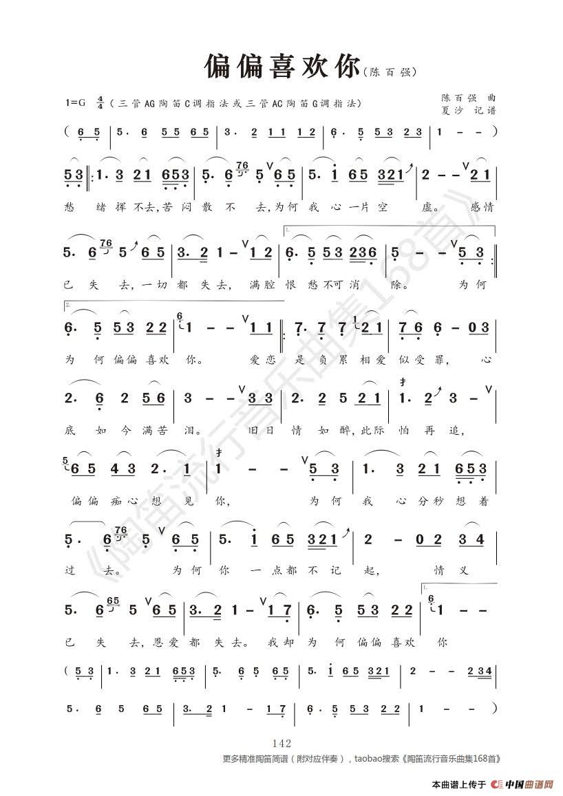 偏偏喜欢你古筝简谱_偏偏喜欢你 歌词
