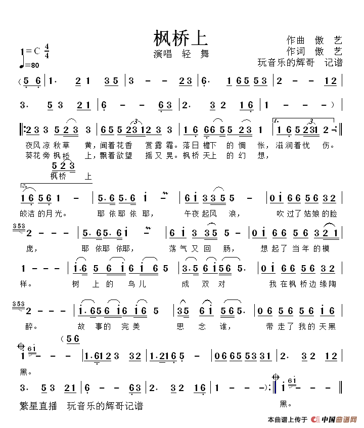 难泊枫桥曲谱_歌曲再泊枫桥图片