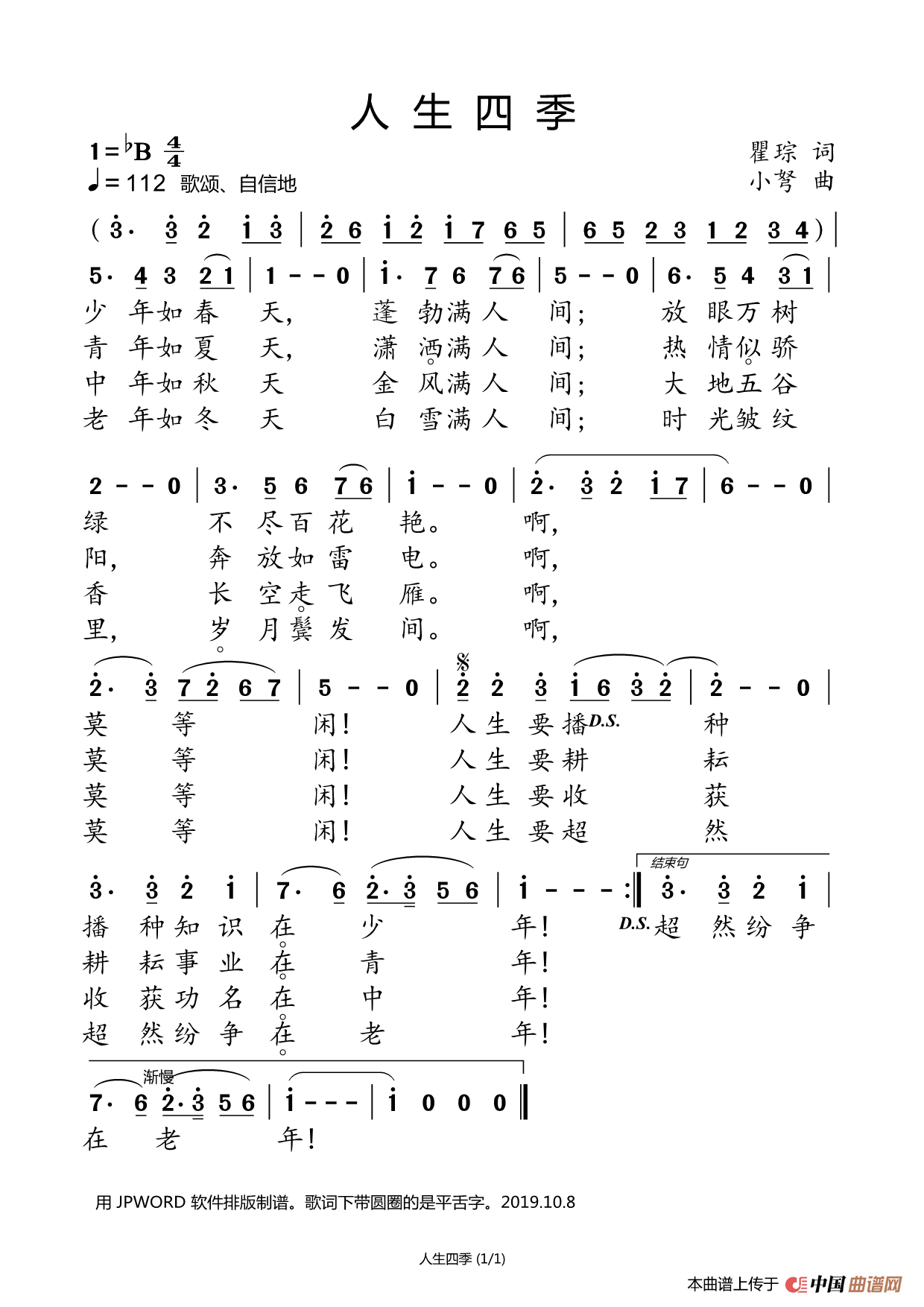 不不过人间曲谱_不过人间曲谱图(3)