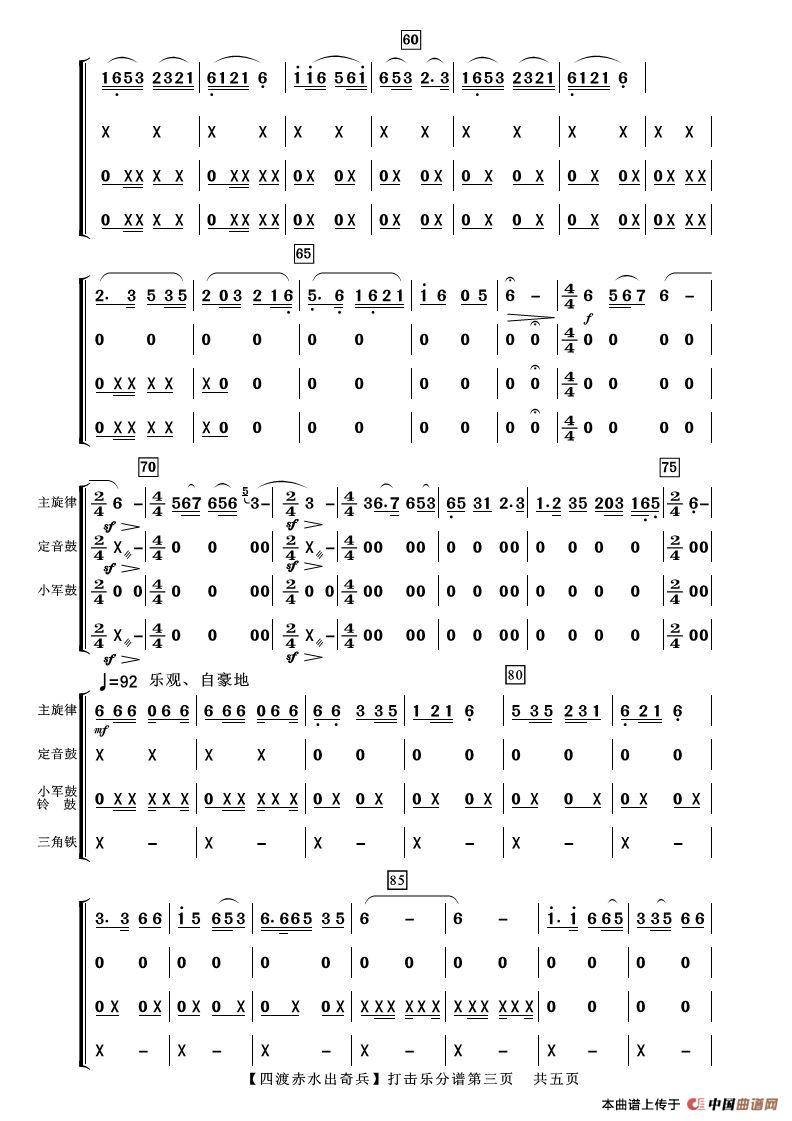 四渡赤水出奇兵的曲谱罗文毅