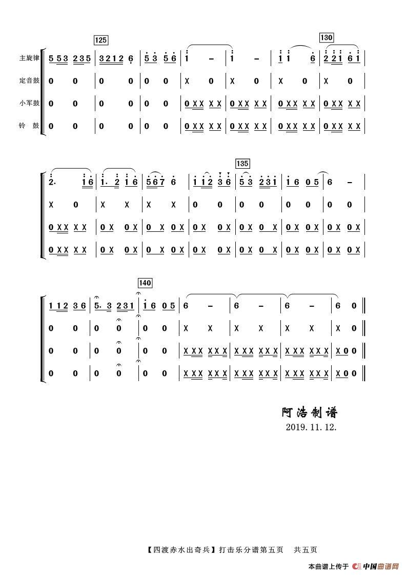 四渡赤水出奇兵全简谱(3)