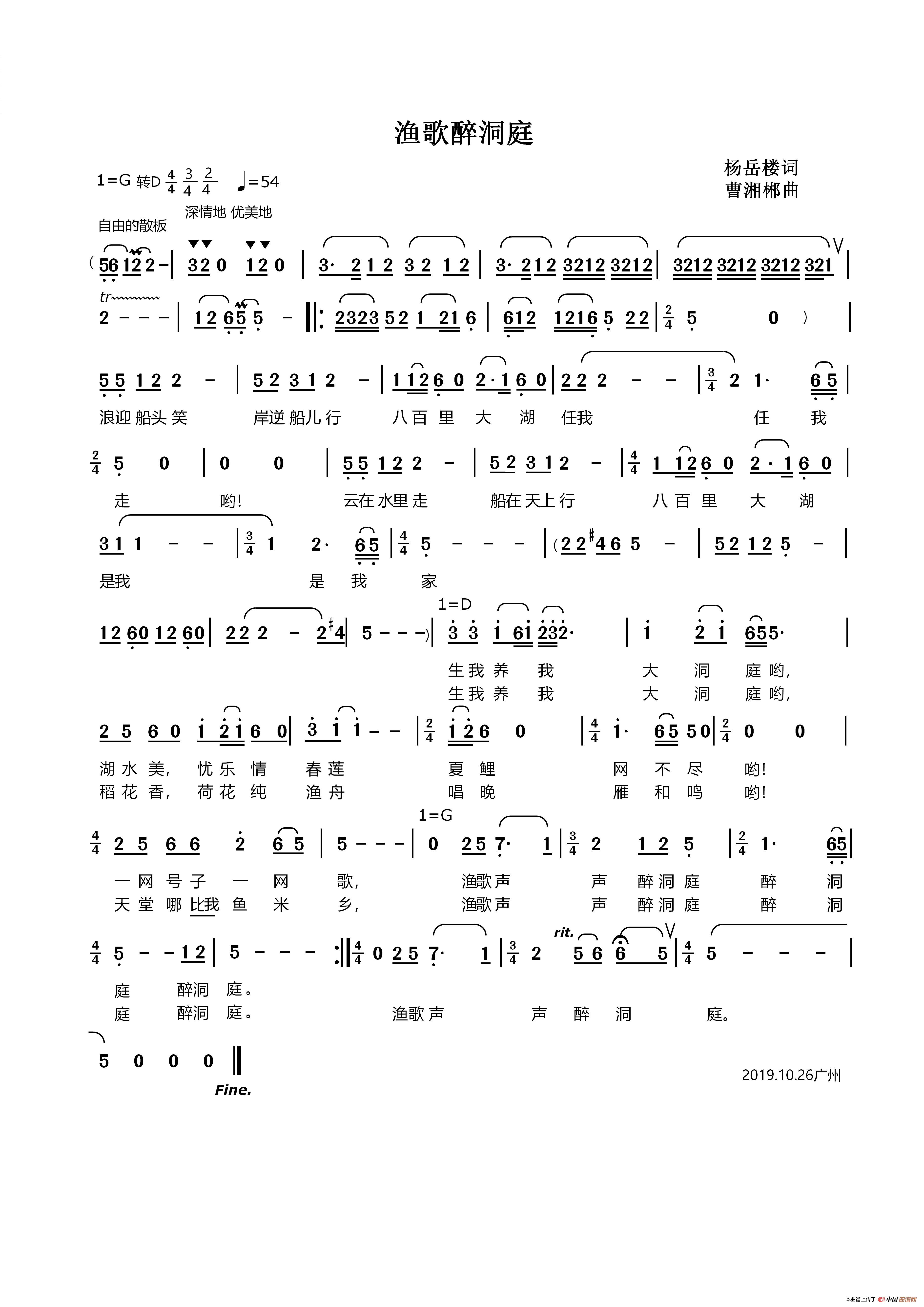 洞庭新歌曲谱_洞庭新歌古筝曲谱