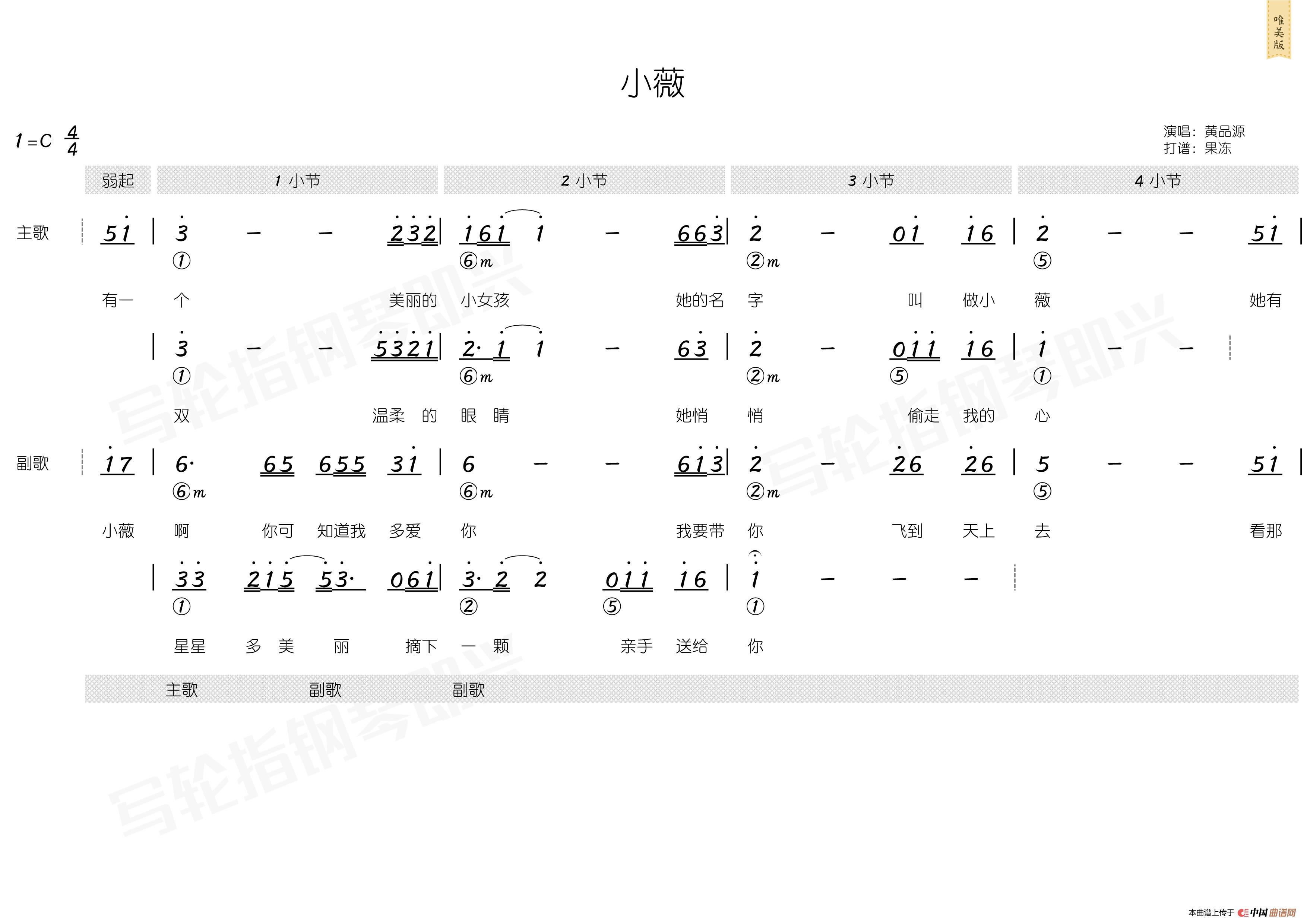 小薇(简和谱)_写轮指钢琴即兴个人制谱园地_中国曲谱网