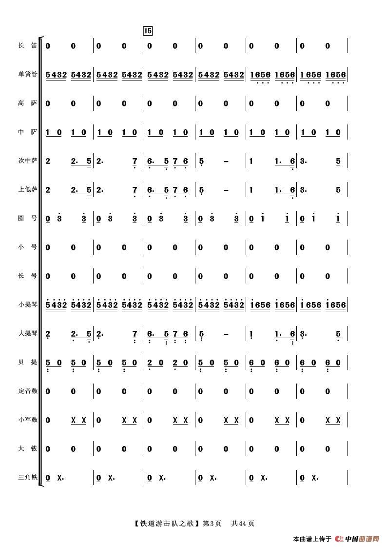 铁道游击队之歌简谱_铁道游击队之歌 管弦乐总谱