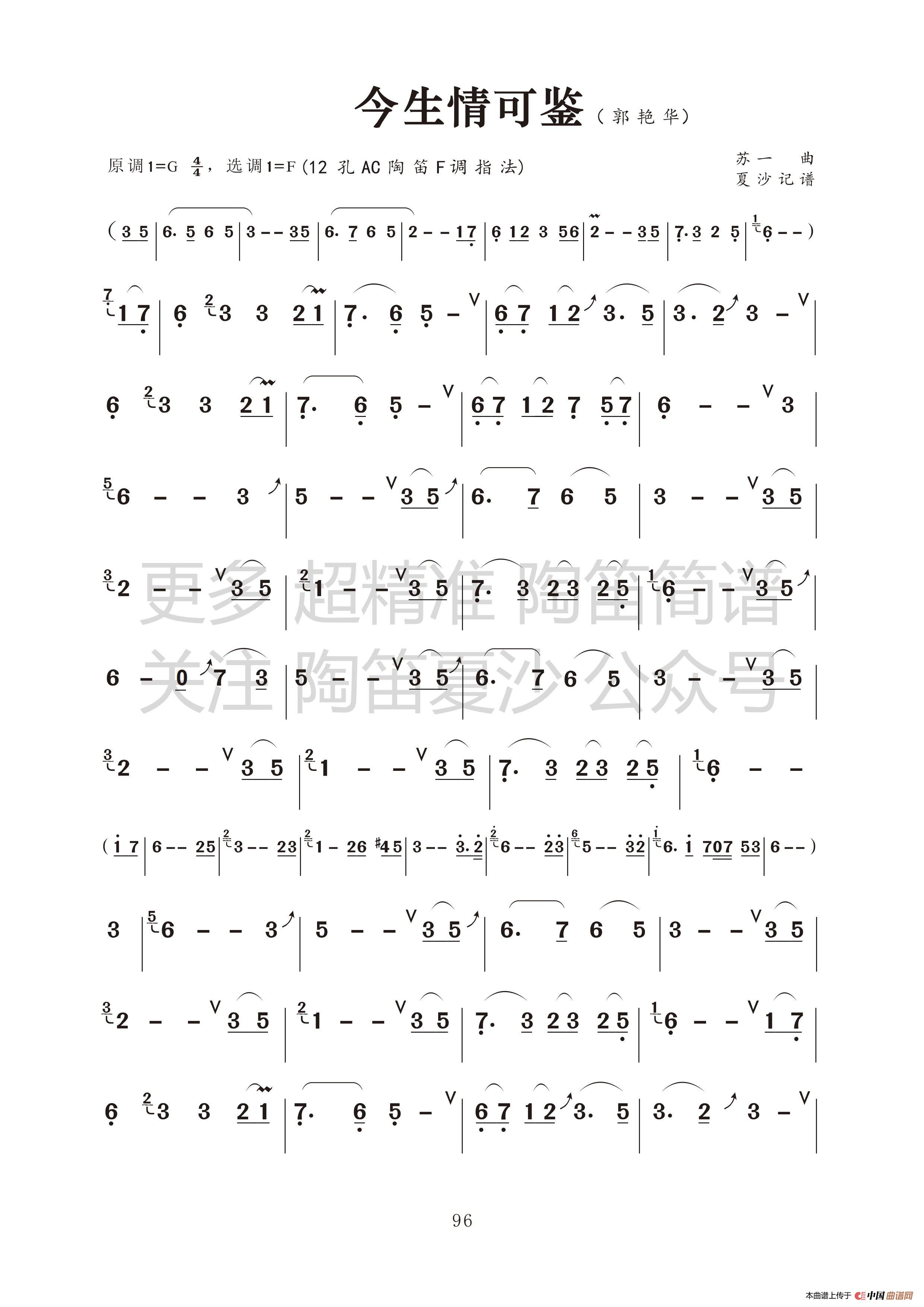 今生情可鉴洞箫简谱_情醉江南雨洞箫简谱