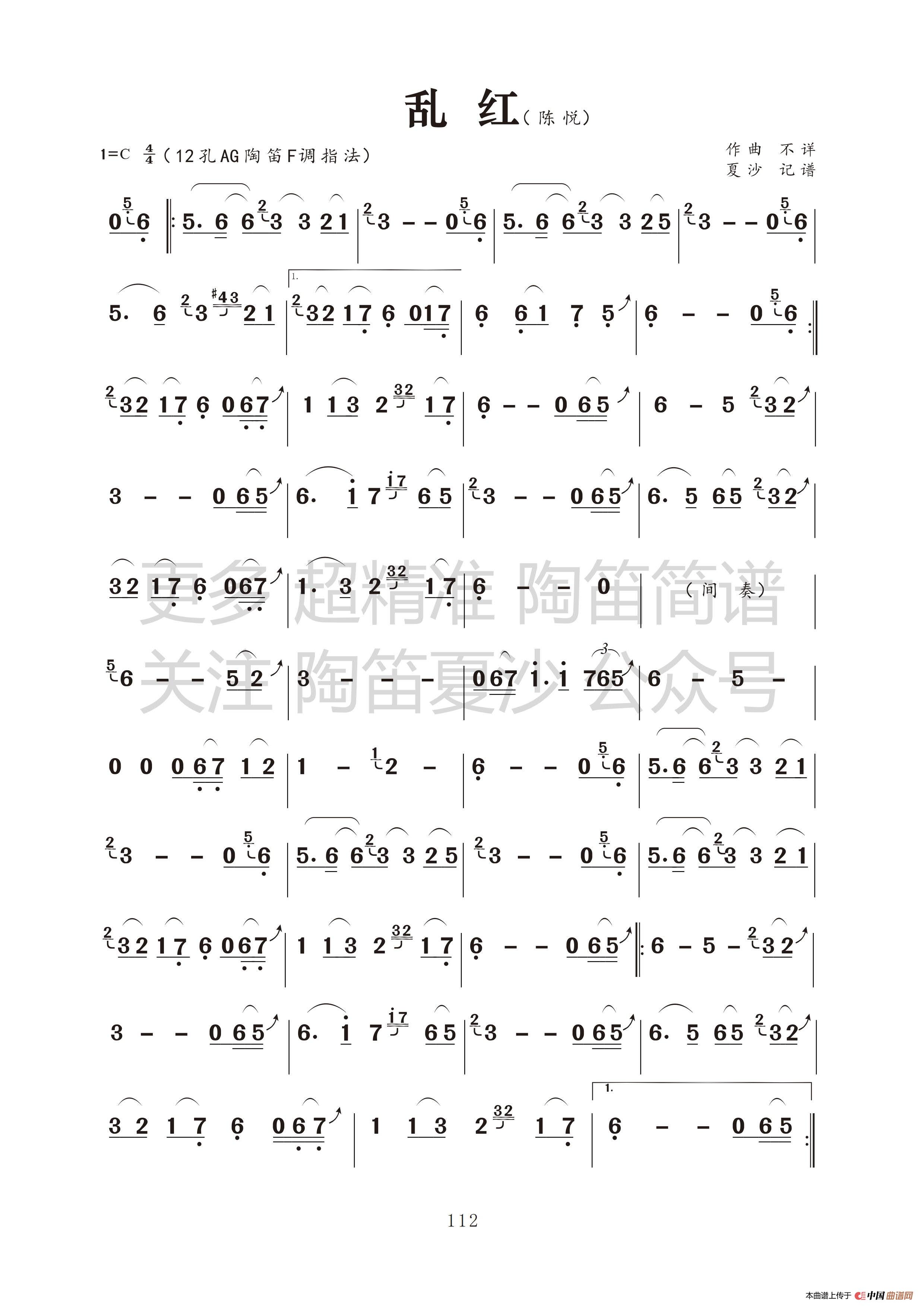 乱红_夏沙个人制谱园地_中国曲谱网