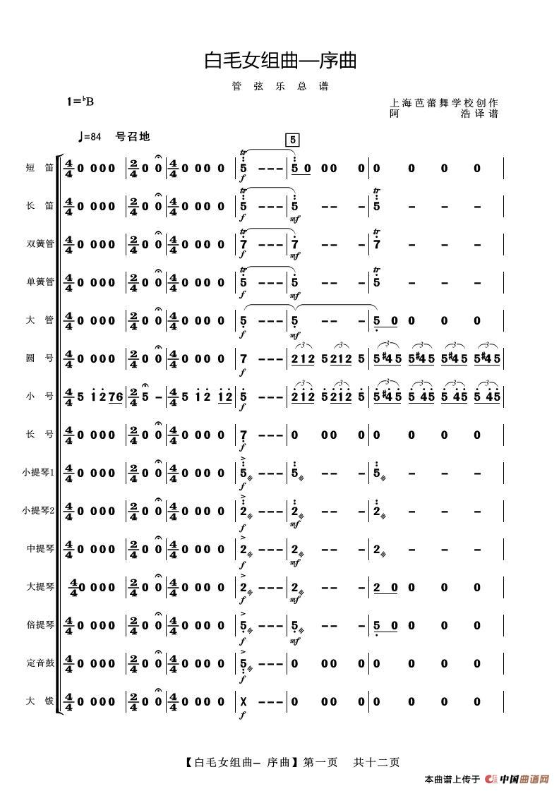 白毛女组曲谱_白毛女曲谱(2)