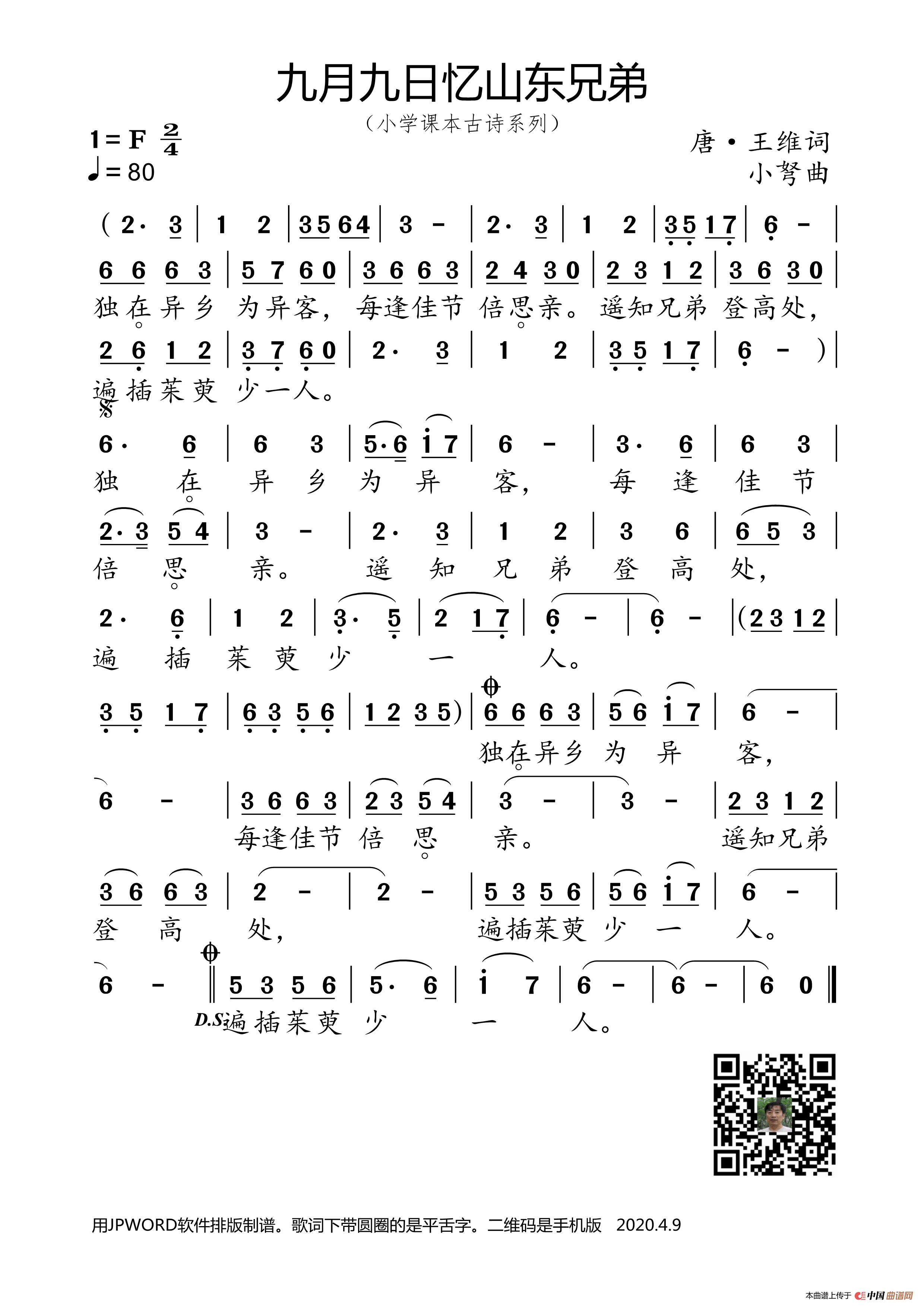 九月九日忆山东兄弟 小学课本古诗系列 小弩个人制谱园地 中国曲谱网