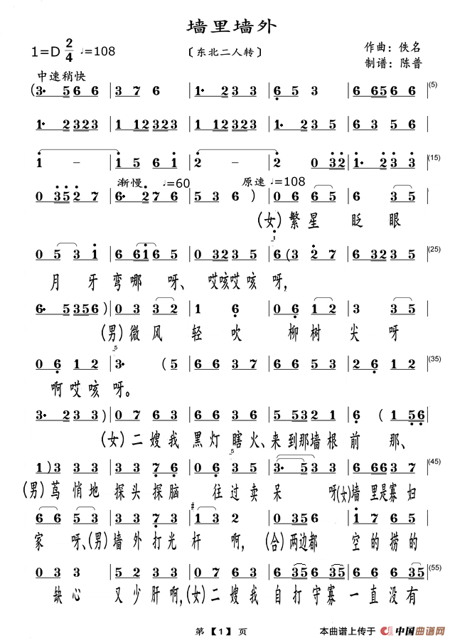 东北二人转简谱_简谱 东北二人转10首选段曲谱,来看看这些二人转你有没有见过