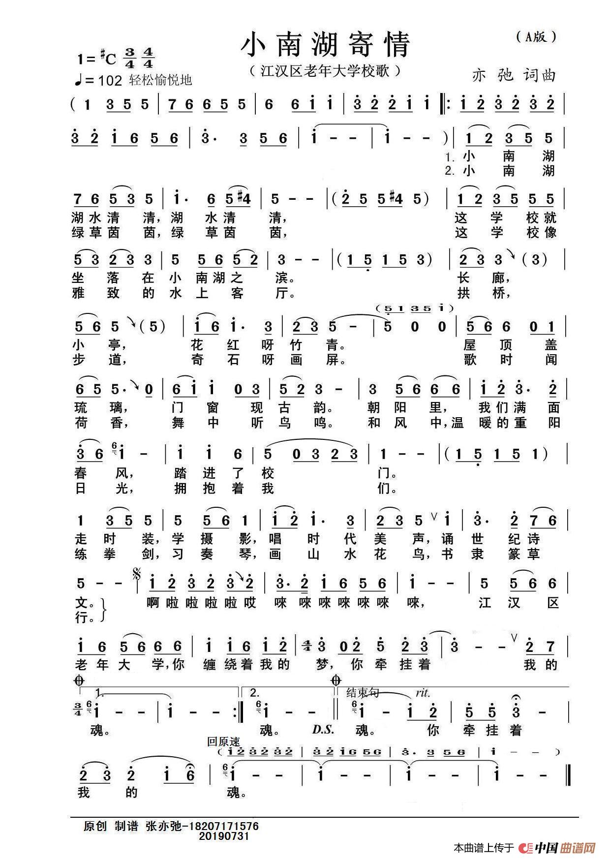 小学校校歌简谱_浙大校歌简谱(3)