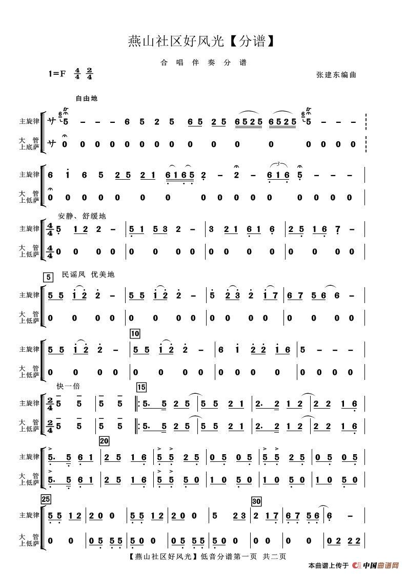 燕山社区好风光 (伴奏分谱)_阿浩爱歌个人制谱园地