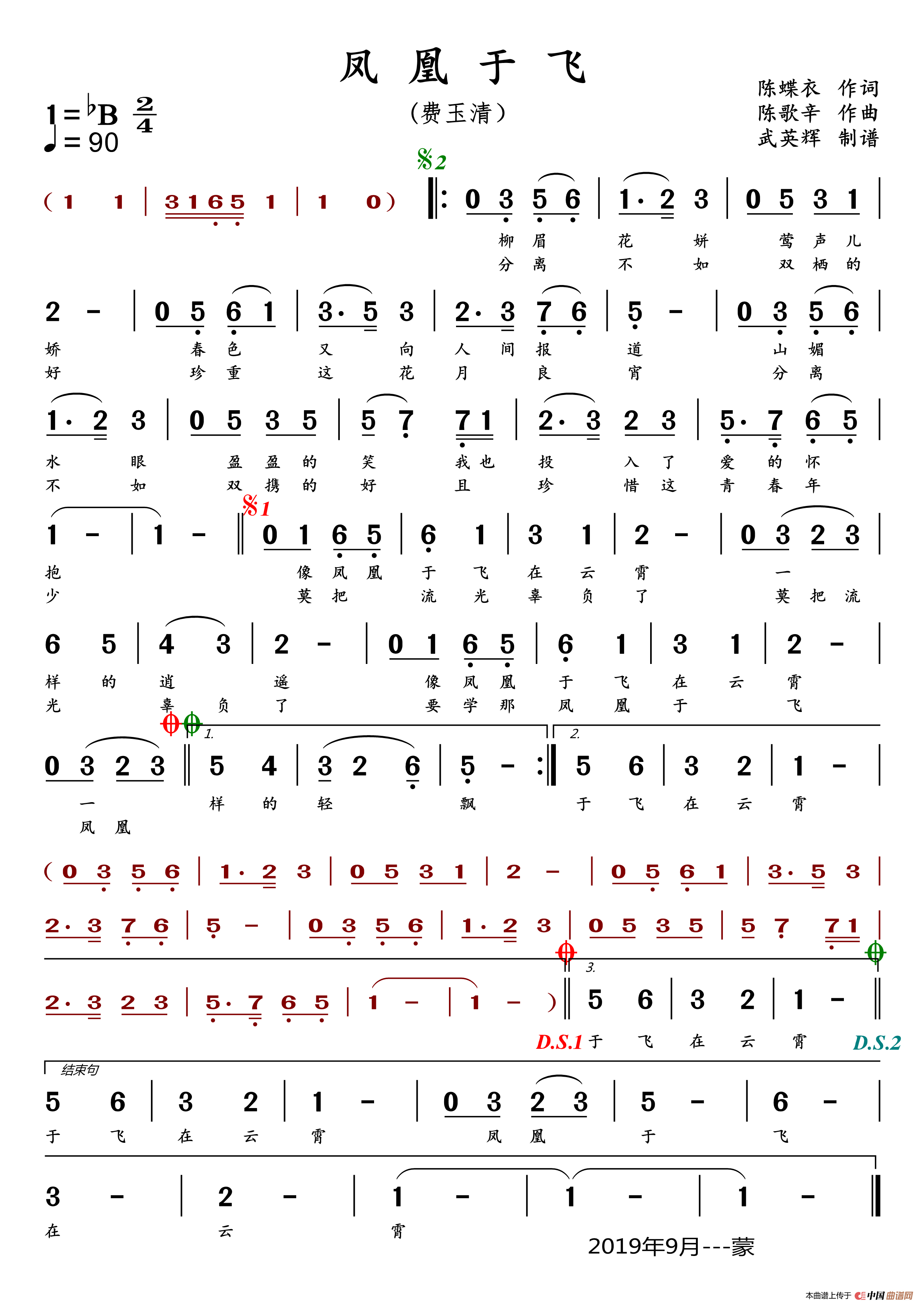 凤凰于飞 _武英辉个人制谱园地_中国曲谱网