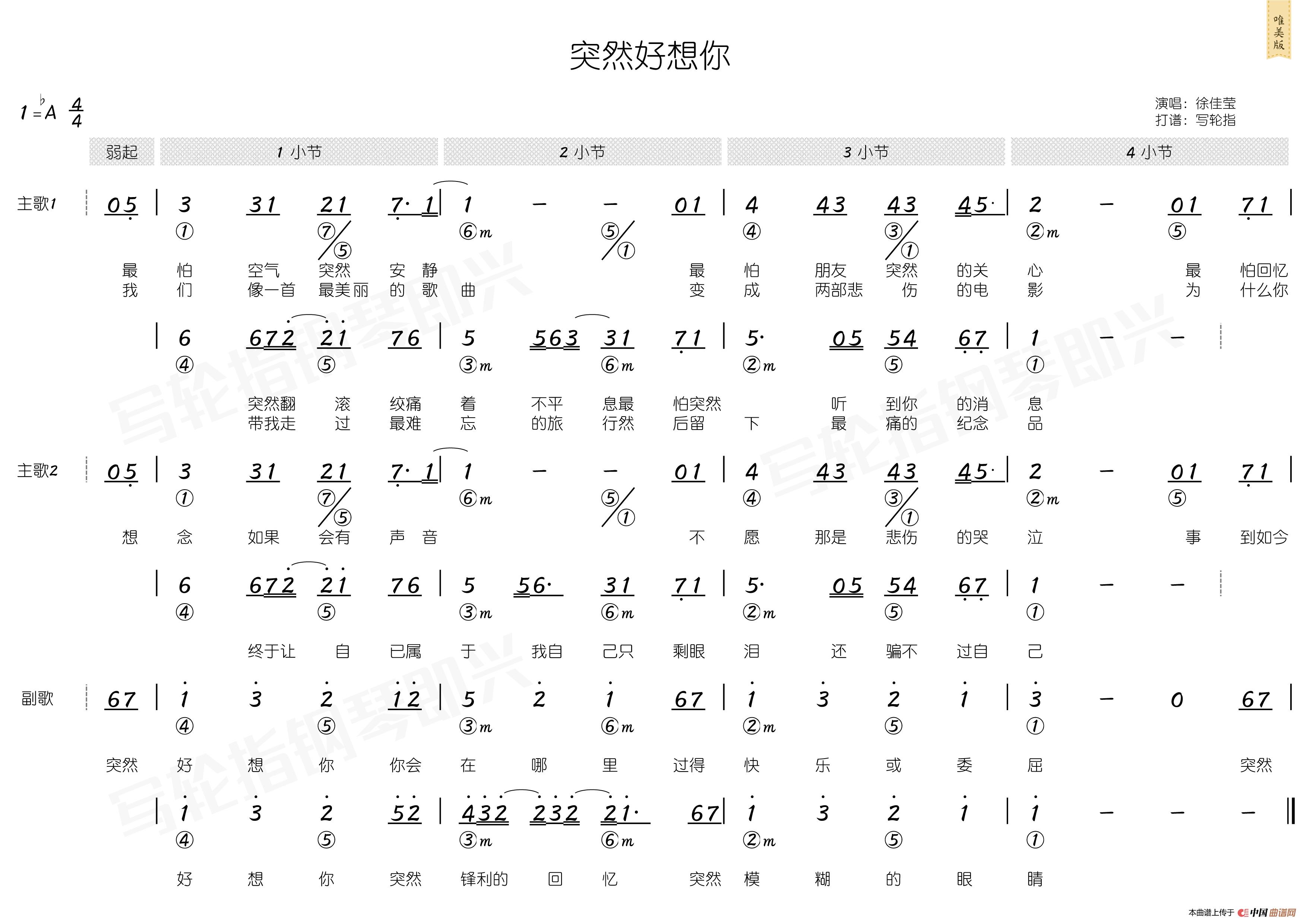 突然好想你(简和谱)_写轮指钢琴即兴个人制谱园地_中国曲谱网