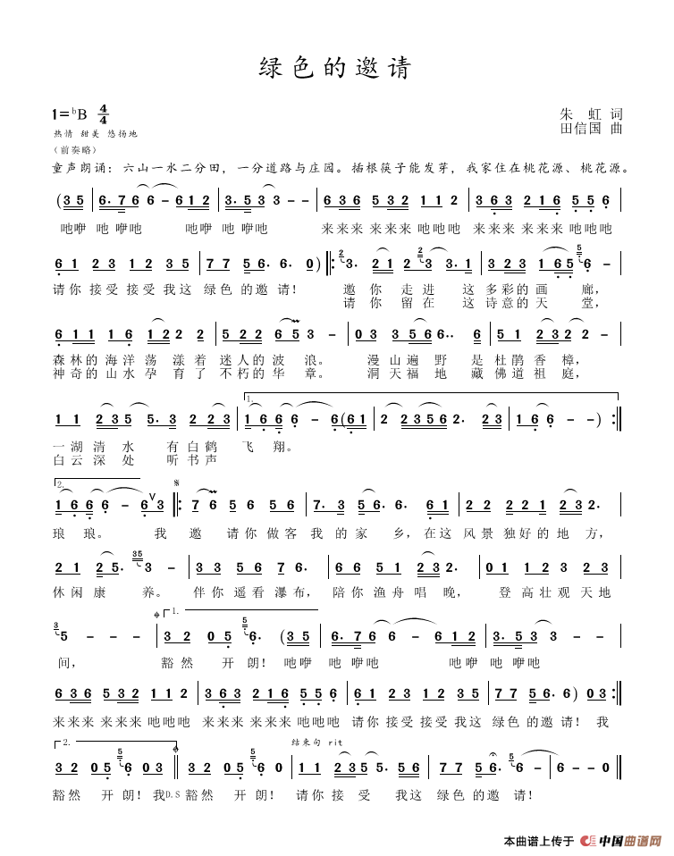 绿色中国简谱_我爱你中国简谱(2)
