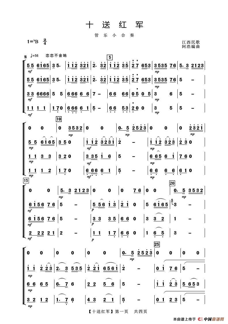 曲谱十送红军_陶笛曲谱12孔