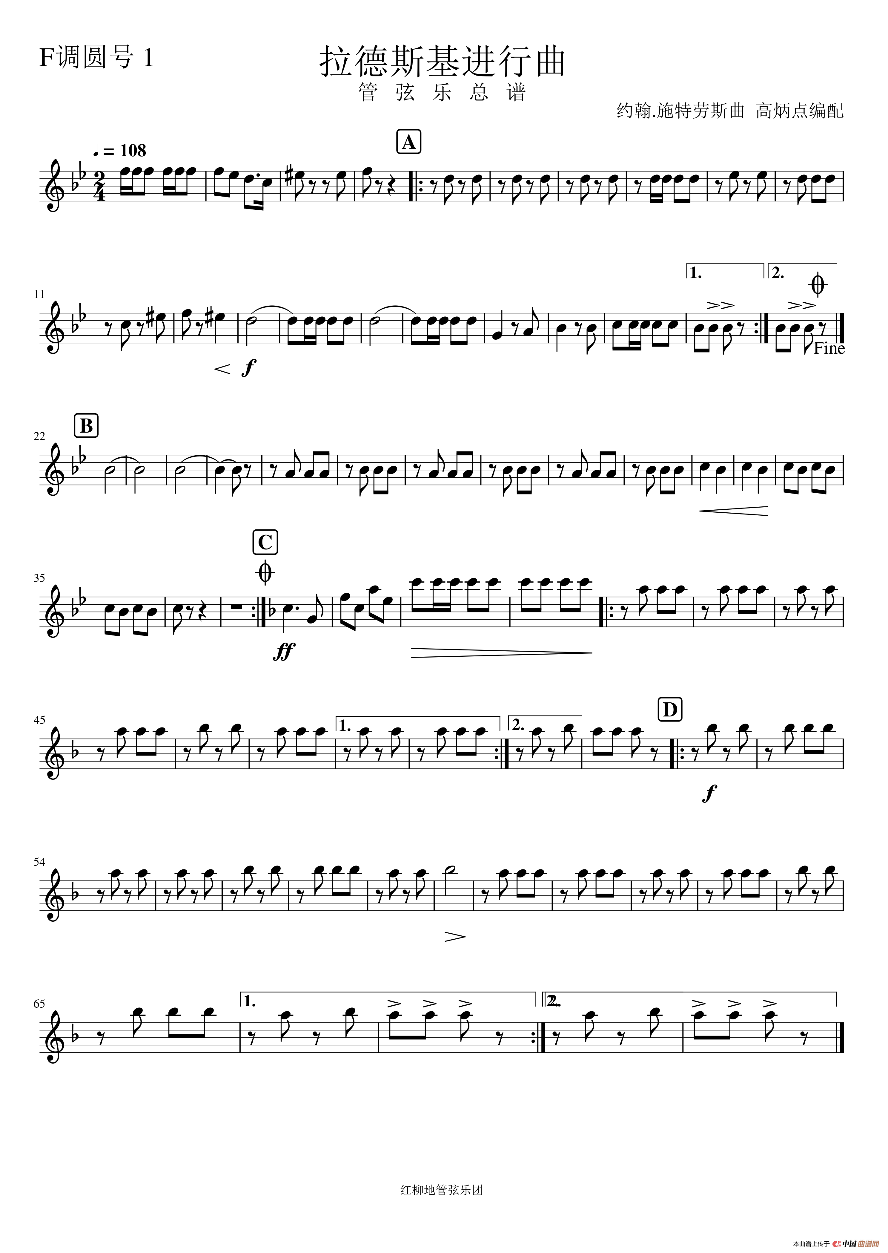 拉德斯基进行曲(管弦乐总谱与分谱)(1)_原文件名:圆号1.png