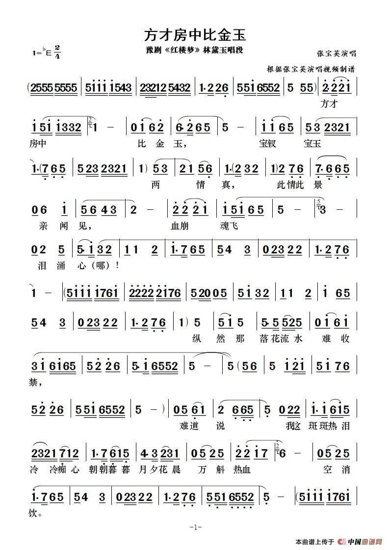 豫剧红楼梦曲谱_红楼梦曲谱(4)